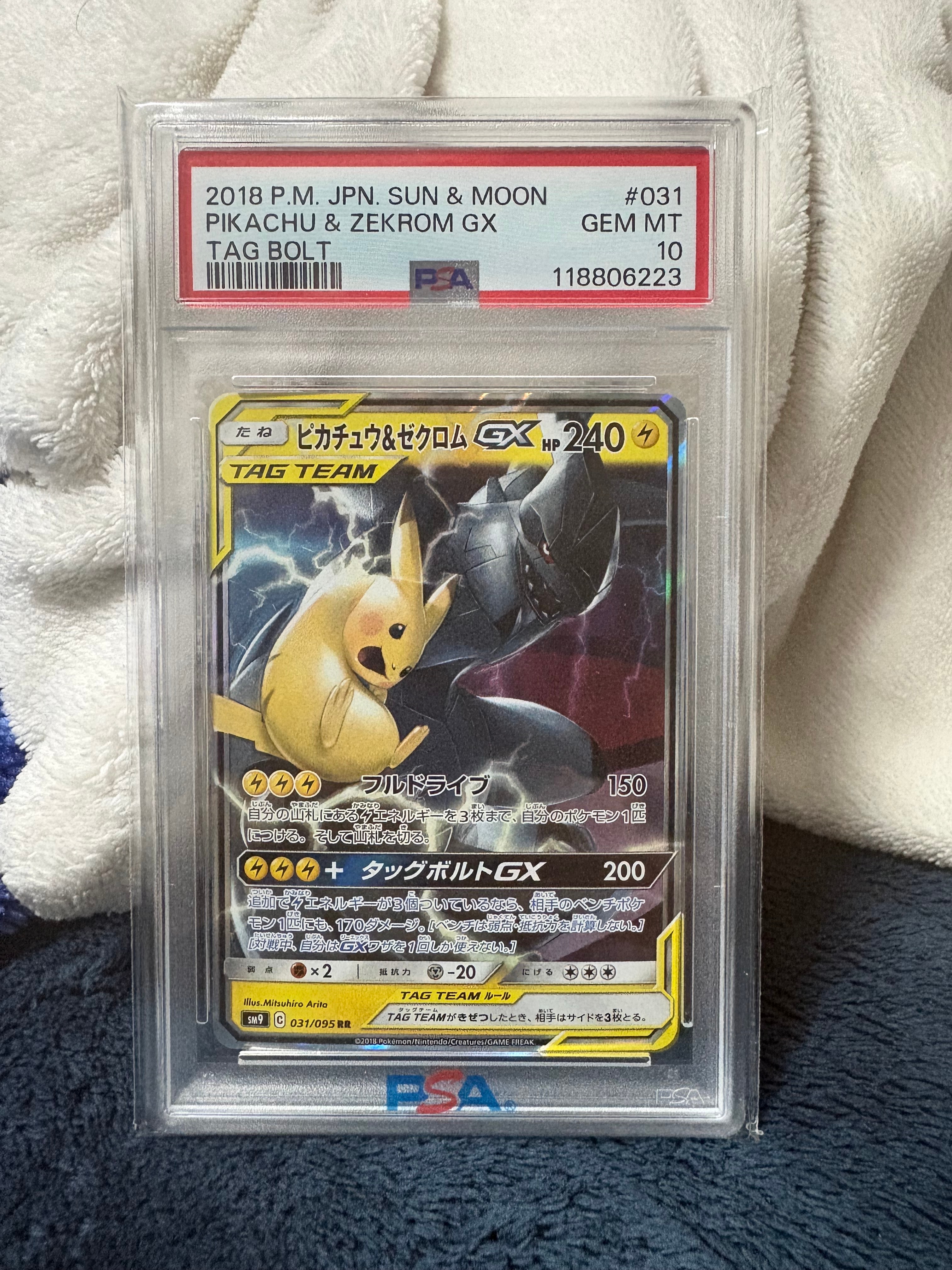 ピカチュウ&ゼクロムGX RR [SM9 031/095](拡張パック「タッグボルト」)
