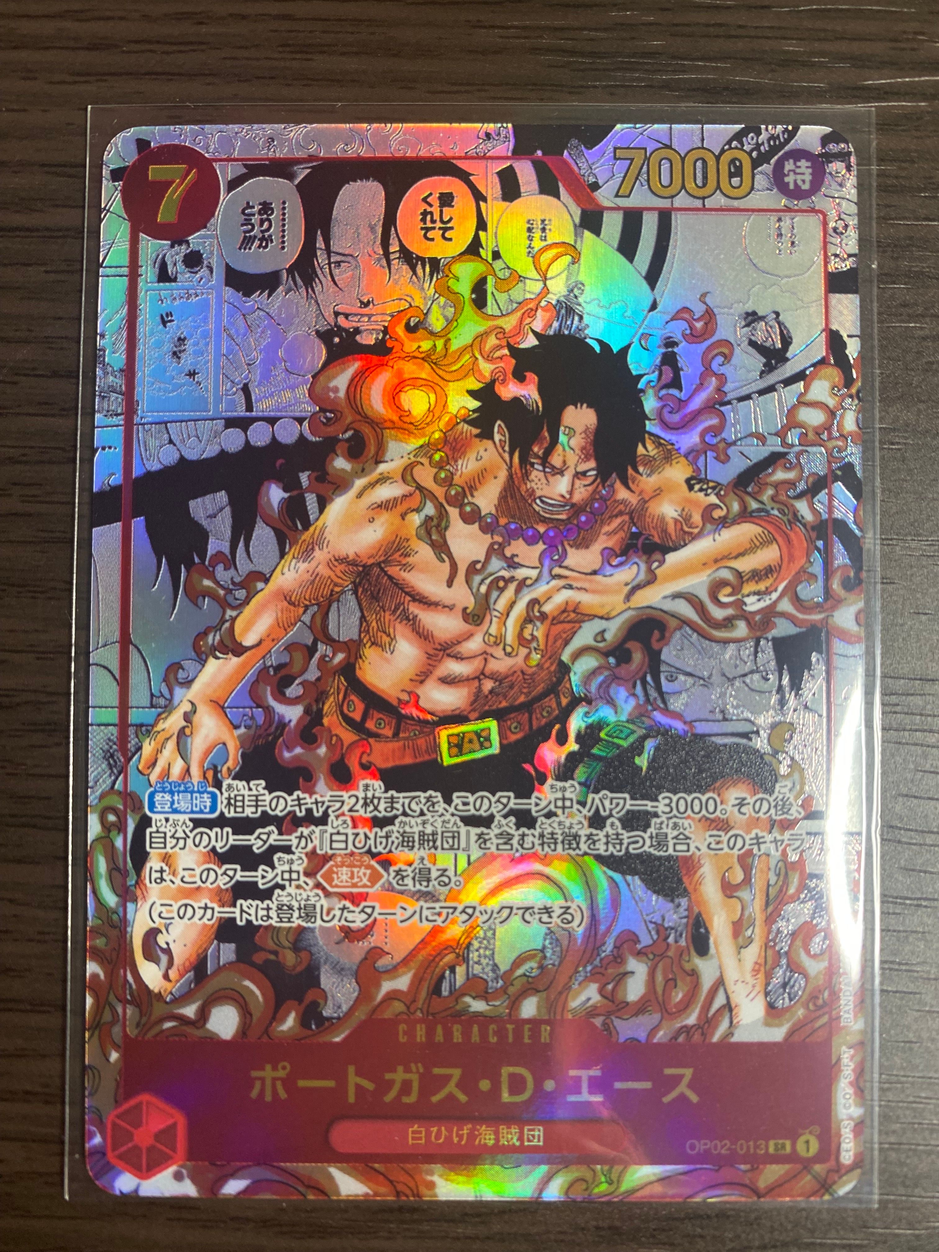 ポートガス・D・エース SR-SP (コミパラ) [OP02-013](ブースターパック「頂上決戦」)