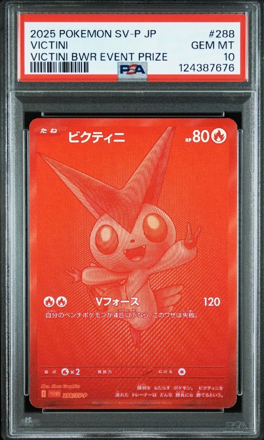 ビクティニ P [SV-P 288](プロモーションカード「ビクティニBWR争奪戦 上位賞 / おうちでブラックボルト・ホワイトフレア デッキ構築戦キャンペーン)