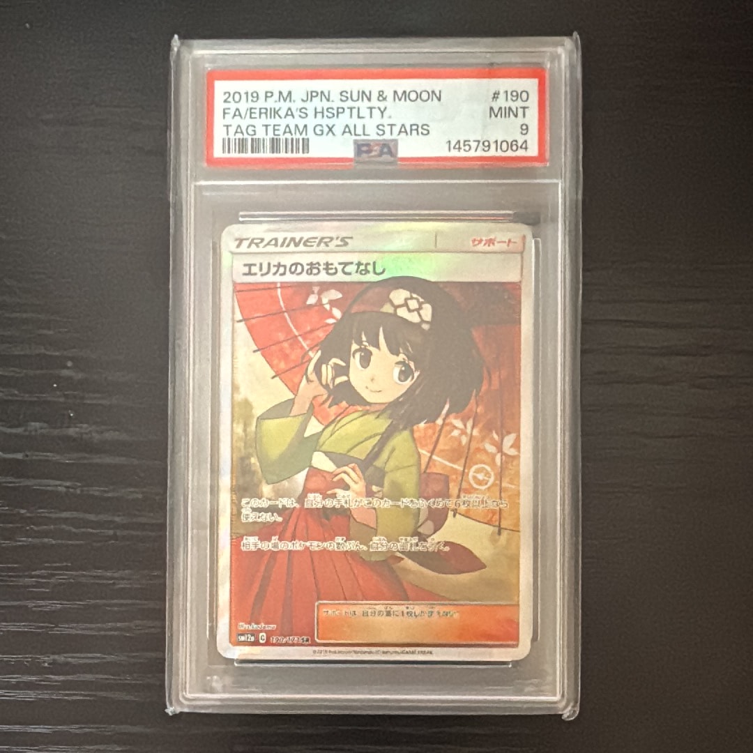 エリカのおもてなし SR[SM12a 190/173](ハイクラスパック「TAG TEAM GX タッグオールスターズ」)