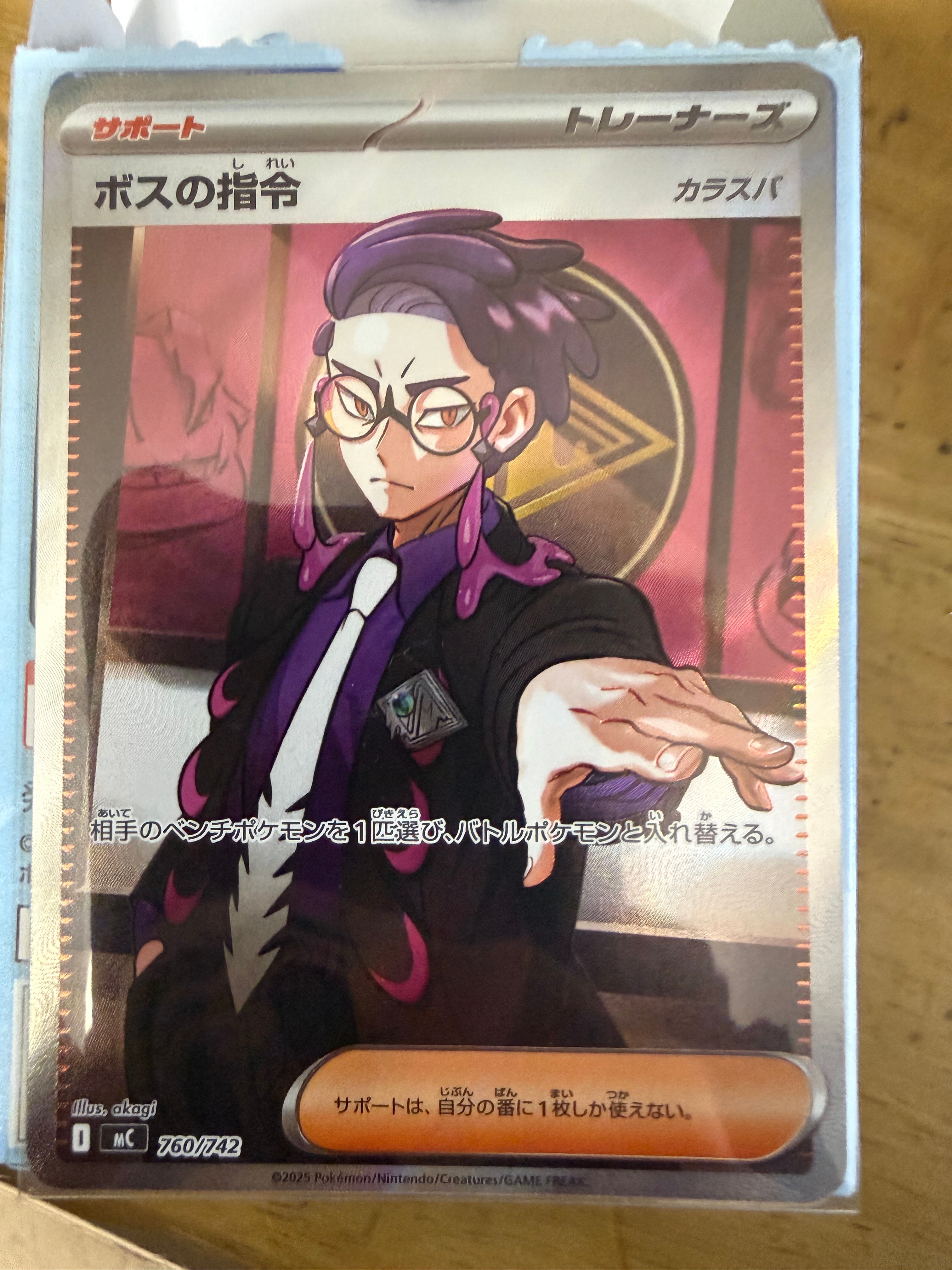 ボスの指令(カラスバ) SR仕様 [MC 760/742](スタートデッキ100「バトルコレクション」)