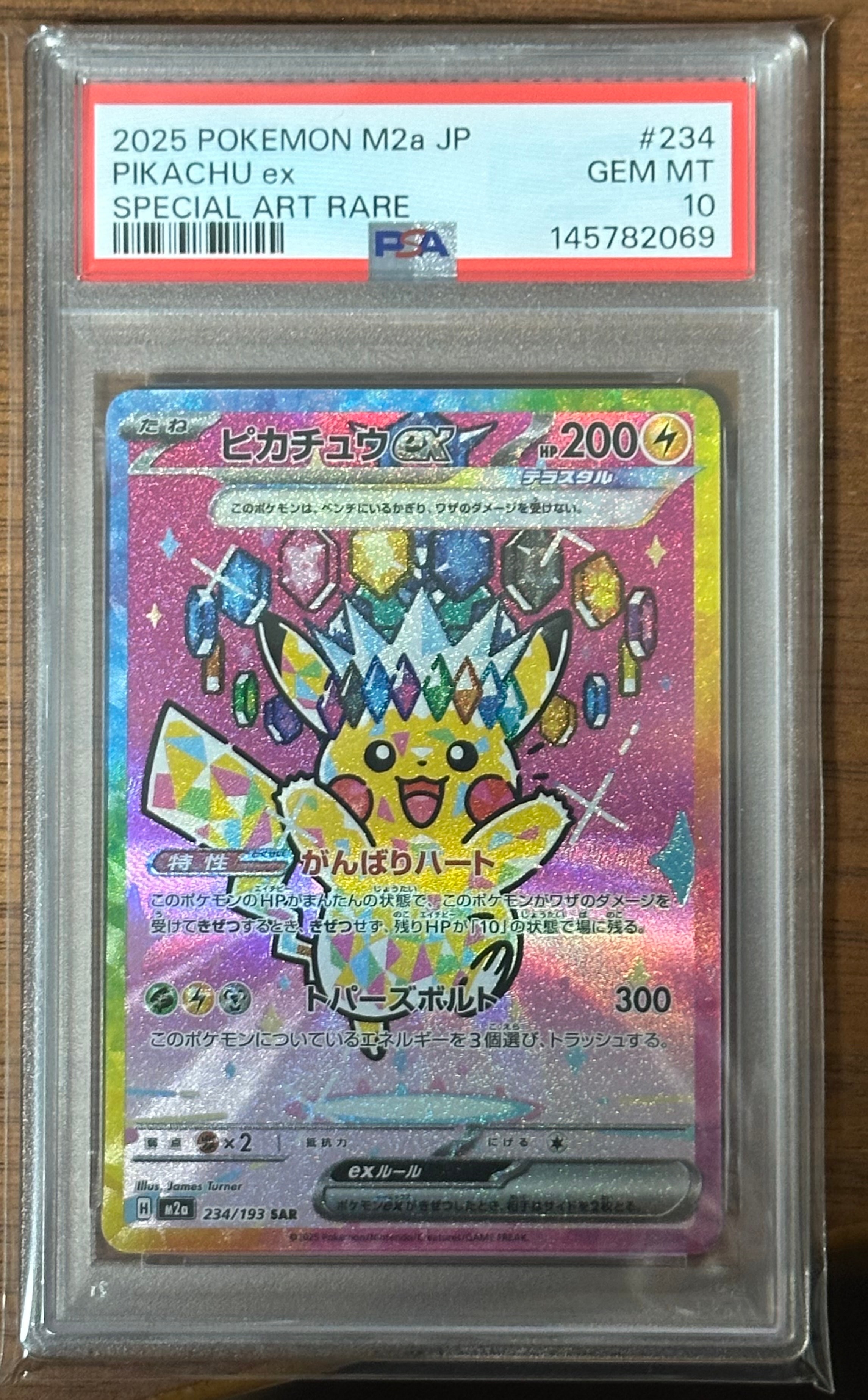 ピカチュウex SAR [M2a 234/193](ハイクラスパック「MEGAドリームex」)
