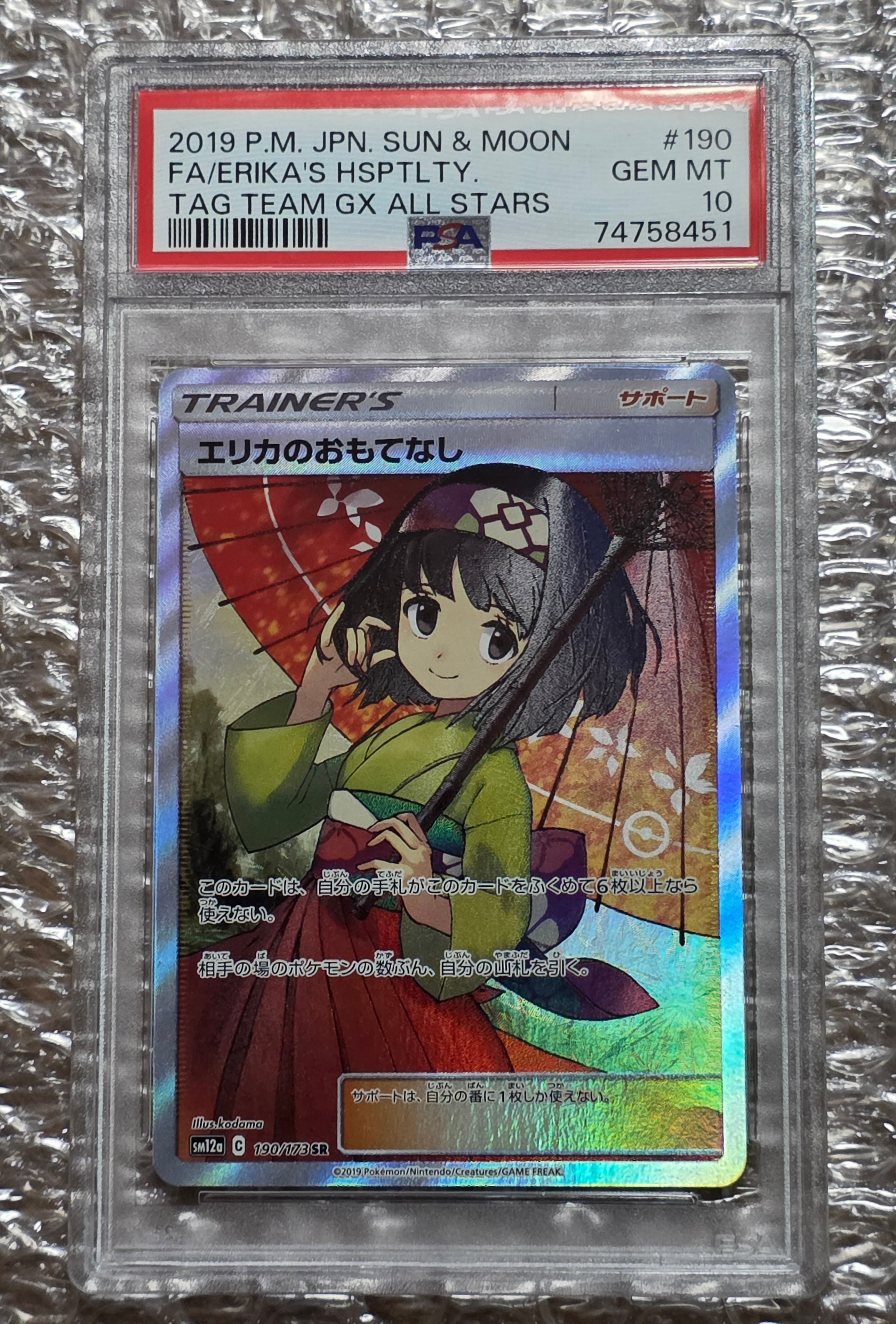 PSA10】エリカのおもてなし SR[SM12a 190/173](ハイクラスパック「TAG
