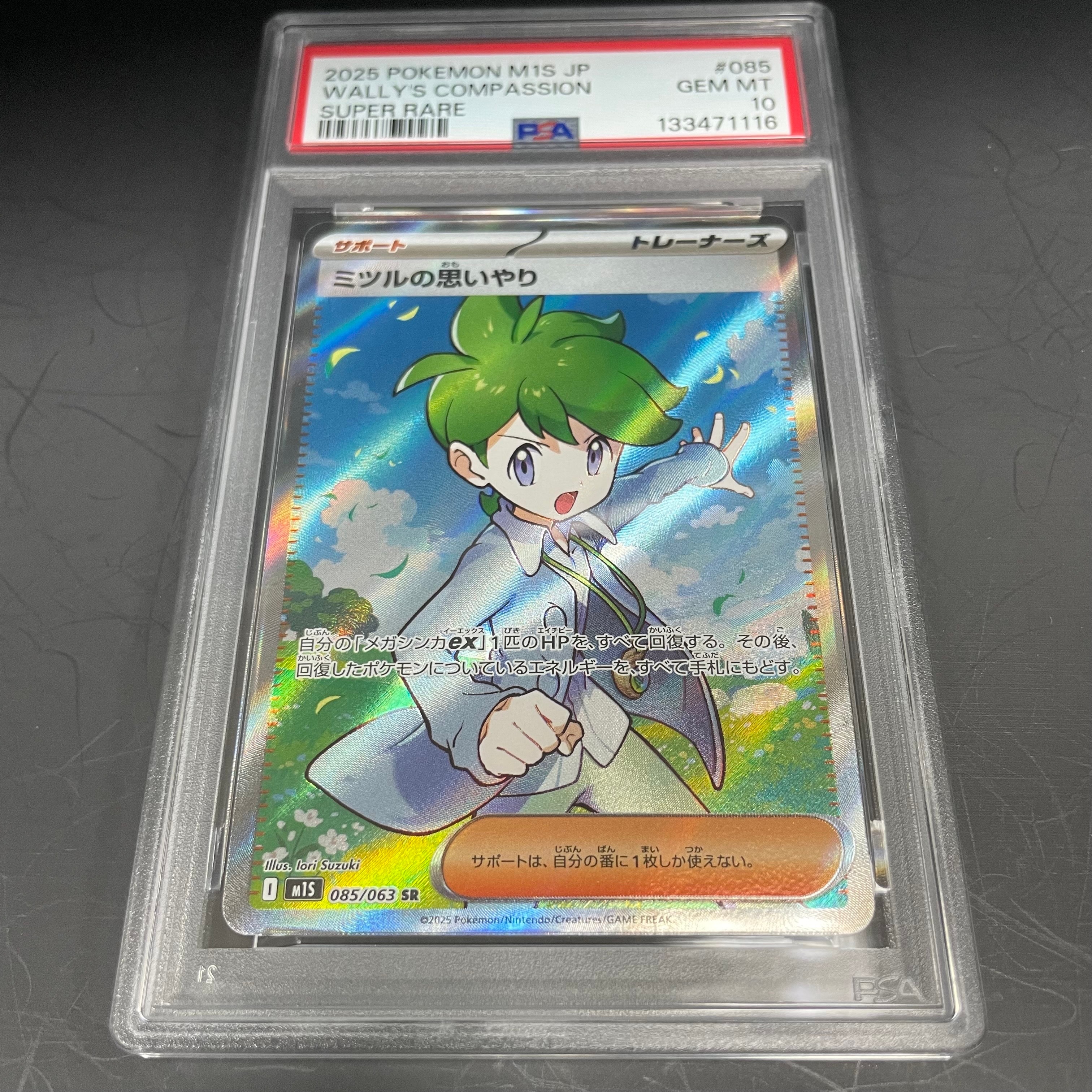 ミツルの思いやり SR [M1S 085/063](拡張パック「メガシンフォニア