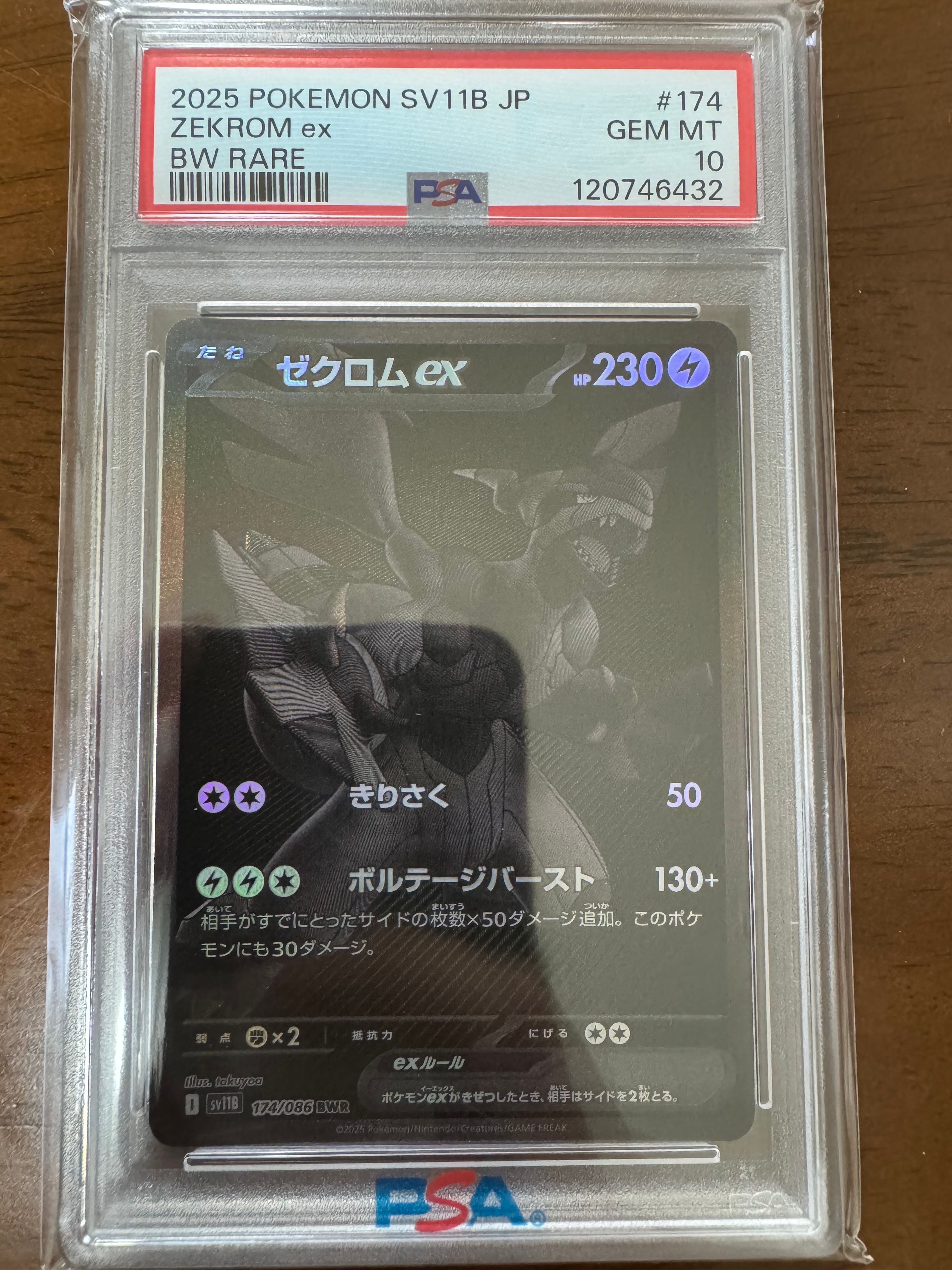 ゼクロムex BWR [SV11B 174/086](拡張パック「ブラックボルト」)