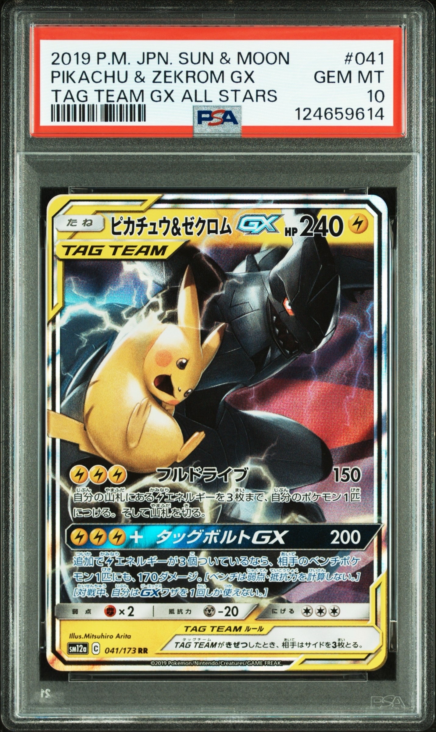 ピカチュウ&ゼクロムGX RR [SM12a 041/173](ハイクラスパック「TAG TEAM GX タッグオールスターズ」)