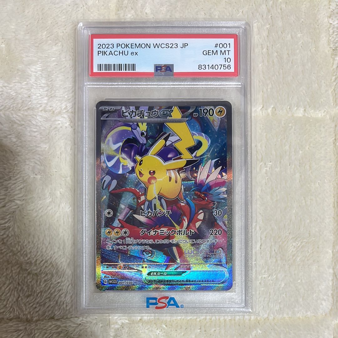 ピカチュウex [WCS23 001/030](ポケモンワールドチャンピオンシップス2023横浜 記念デッキ「ピカチュウ」)