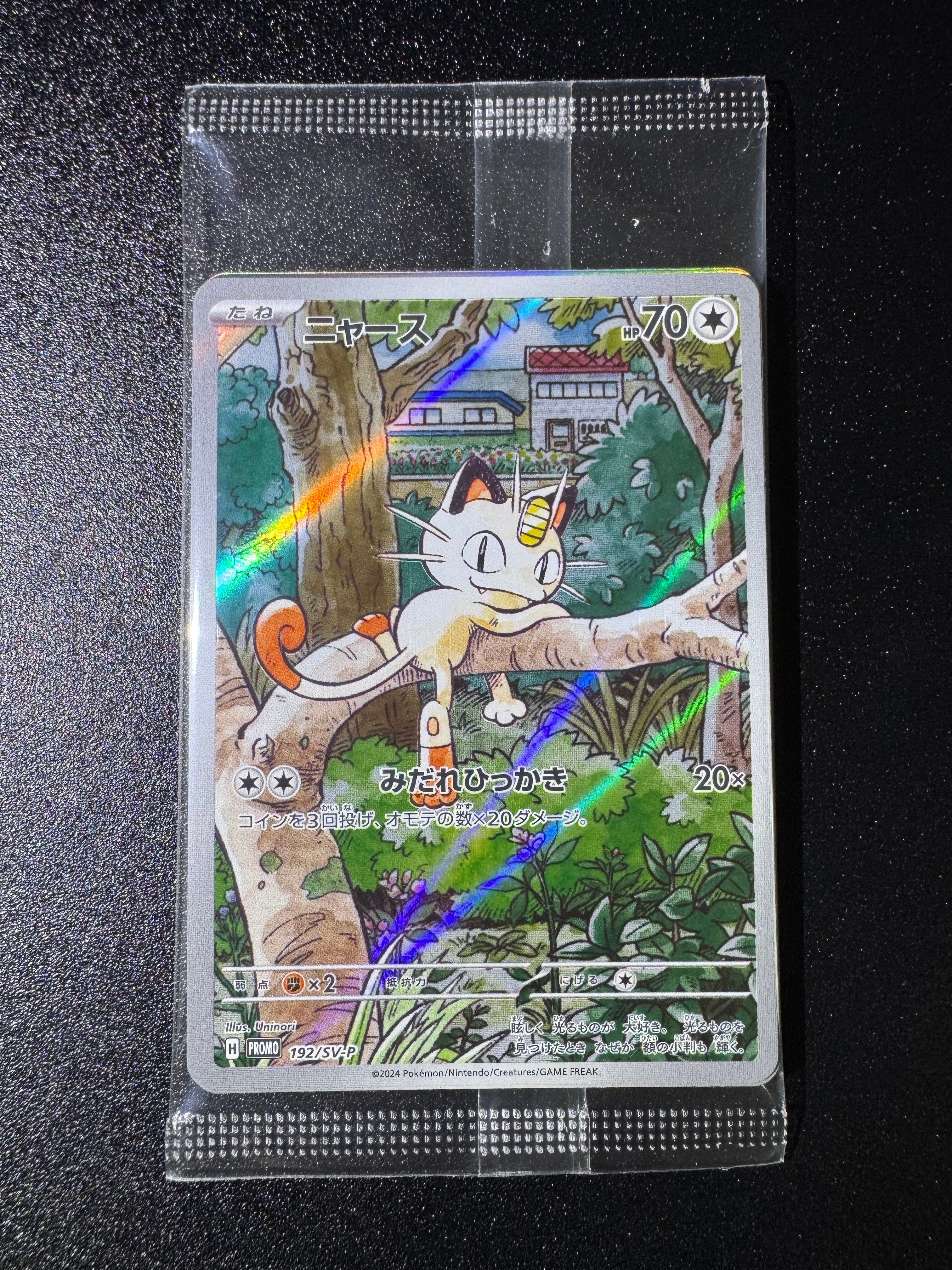 ニャース P [SV-P 192](スタートデッキ Generations「スペシャルバトルセット」) 未開封パック