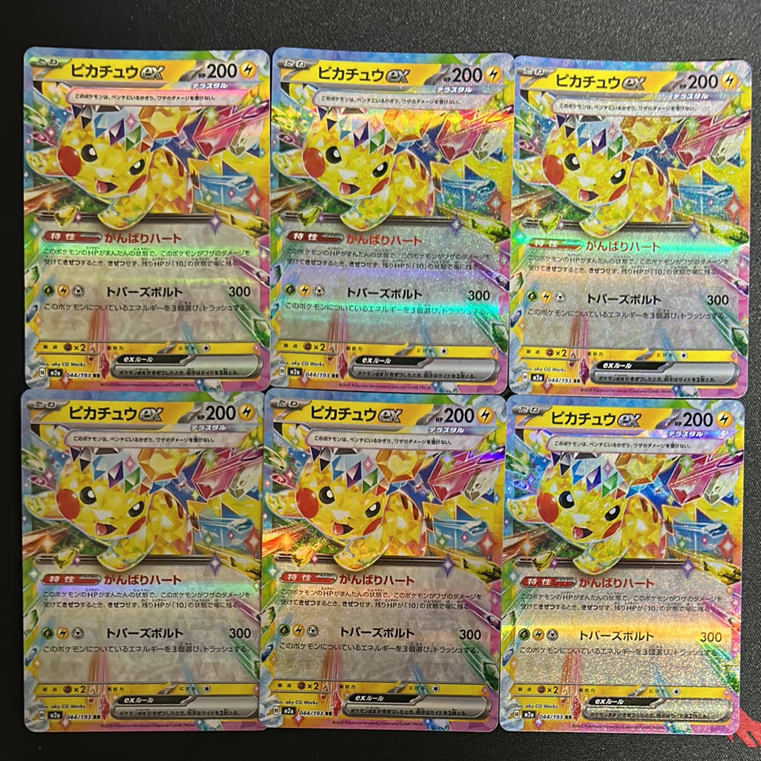 PSA10】ピカチュウex RR [M2a 044/193](ハイクラスパック「MEGA