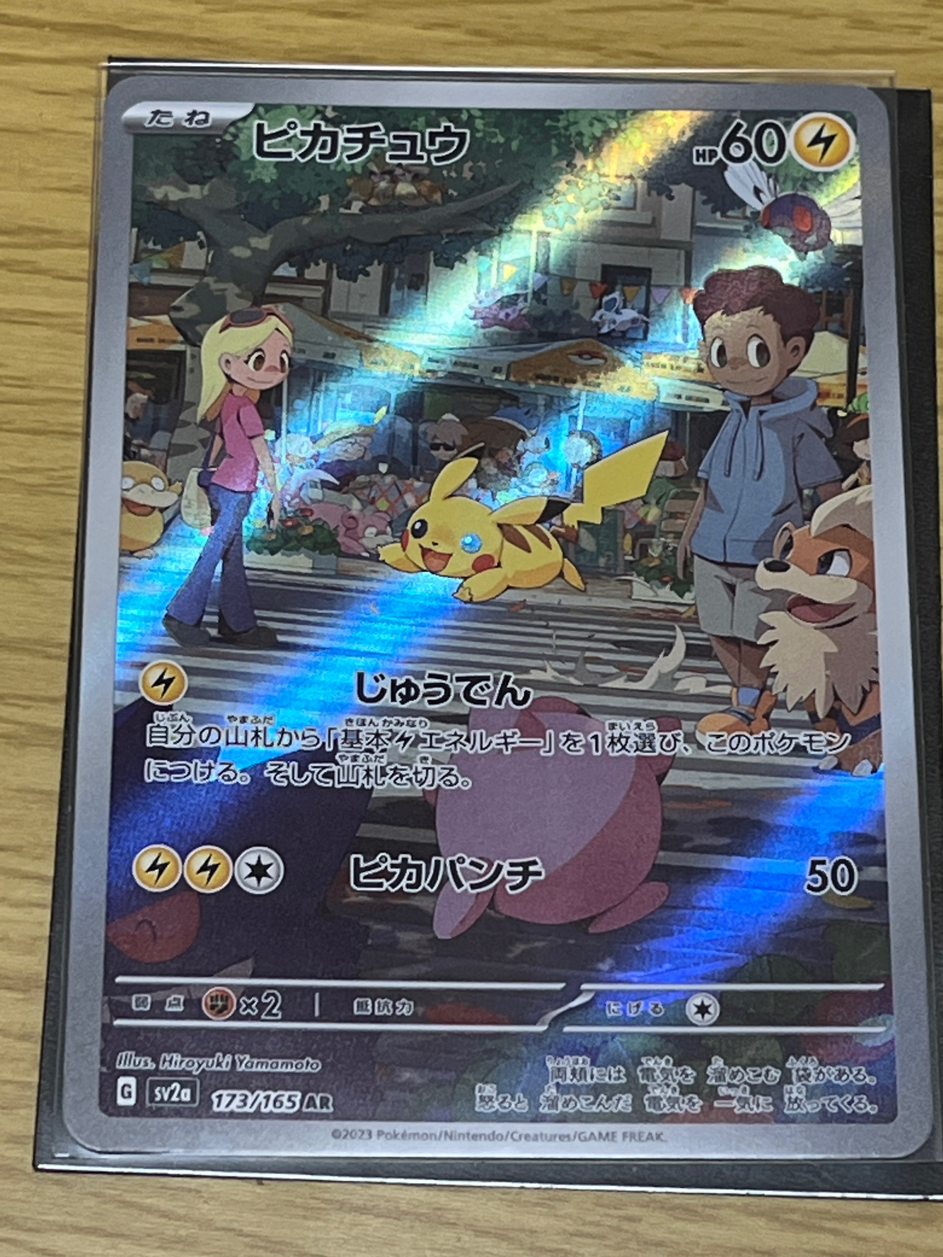 ピカチュウ AR[SV2a 173/165](強化拡張パック「ポケモンカード151」)