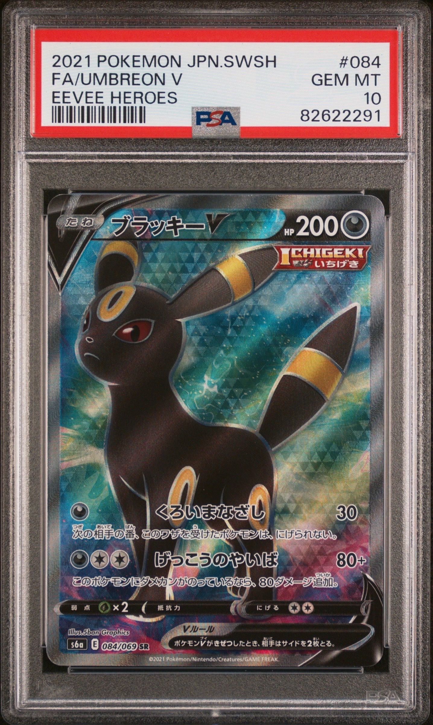 PSA10】ブラッキーV SR[S6a 084/069](強化拡張パック「イーブイ