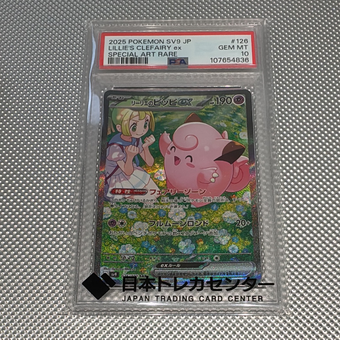 リーリエのピッピex SAR [SV9 126/100](拡張パック「バトル