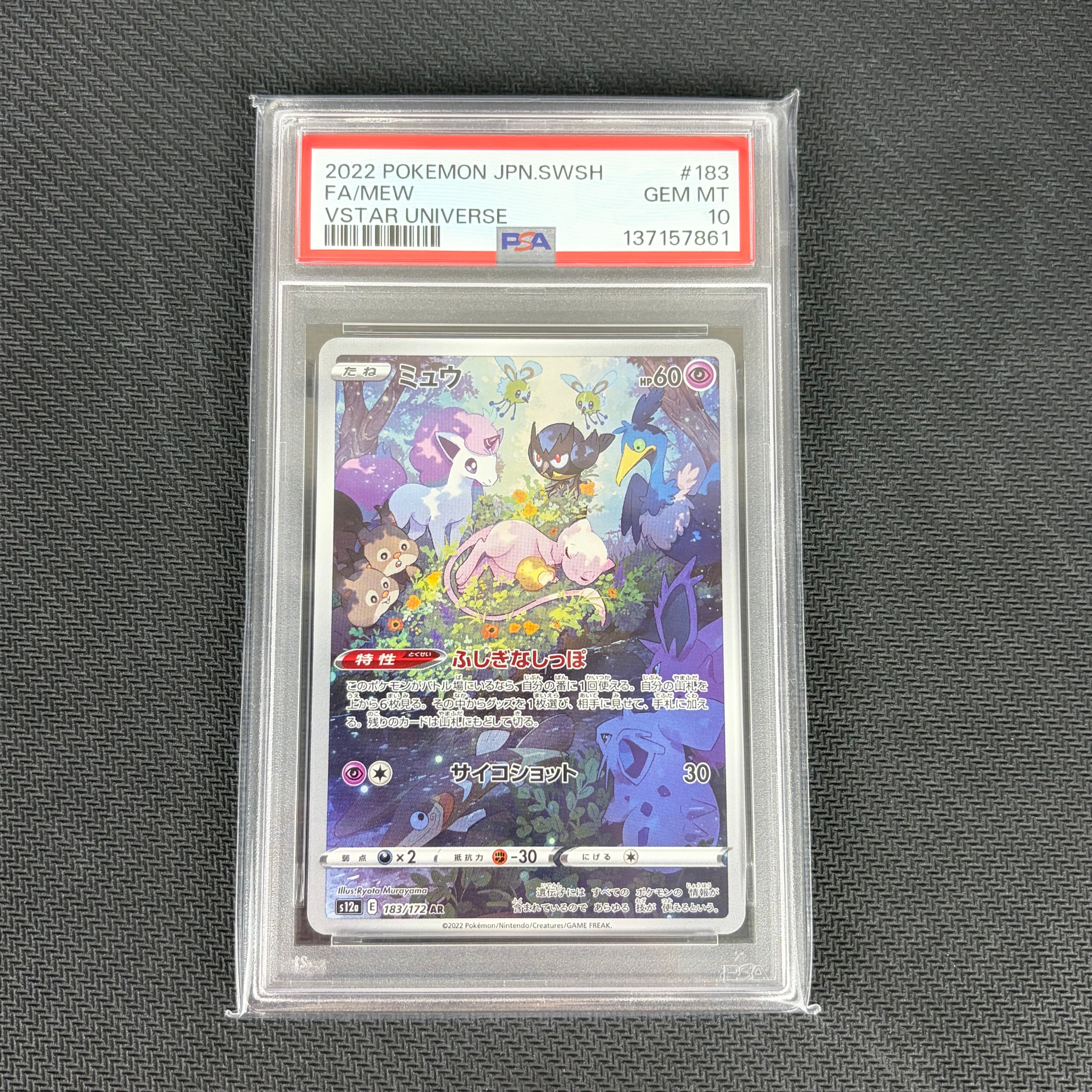 ミュウ AR[s12a 183/172](ハイクラスパック「VSTARユニバース」)