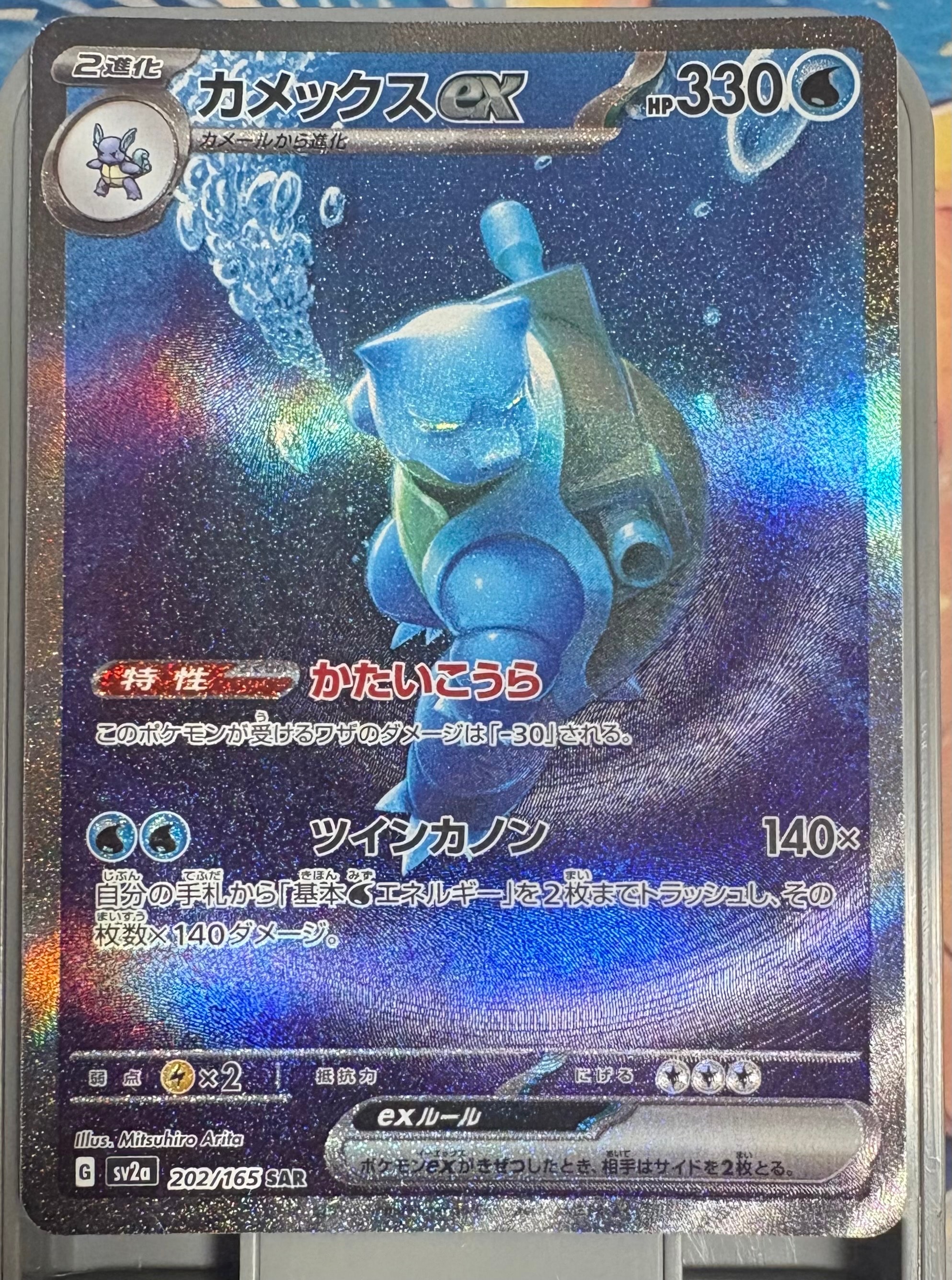 【PSA10】カメックスex SAR SV2a ポケモンカード151 ARS10】 カメックスex (SAR) {202/165} [SV2a/ポケモンカード151] [SV