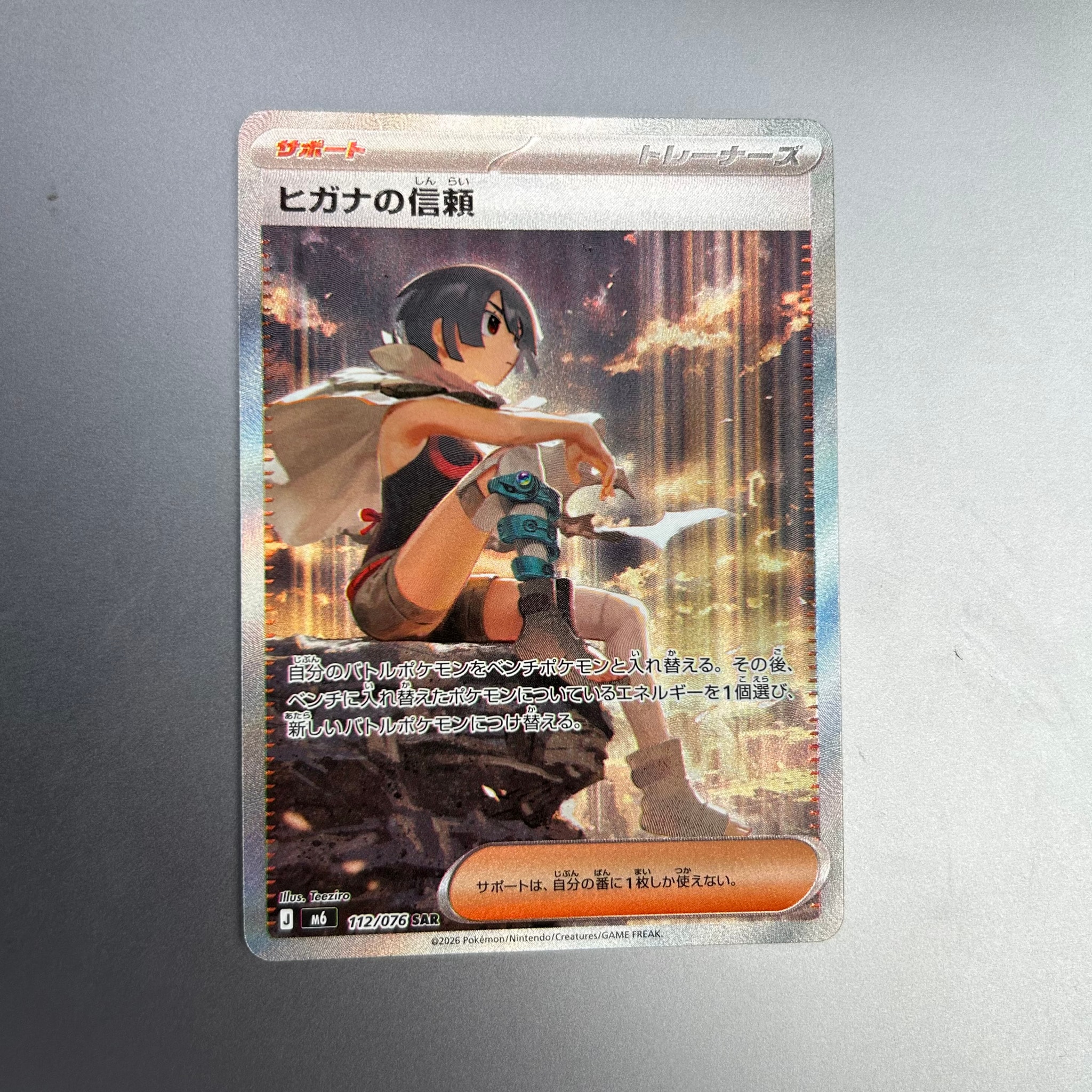 ヒガナの信頼 SAR [M6 112/076](拡張パック「ストームエメラルダ」)