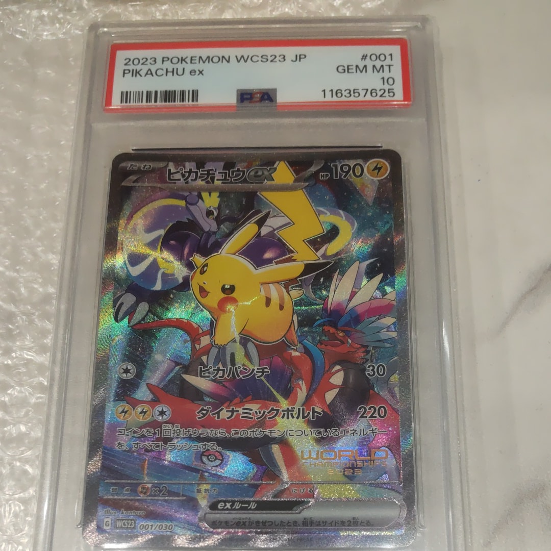 ピカチュウex [WCS23 001/030](ポケモンワールドチャンピオンシップス2023横浜 記念デッキ「ピカチュウ」)
