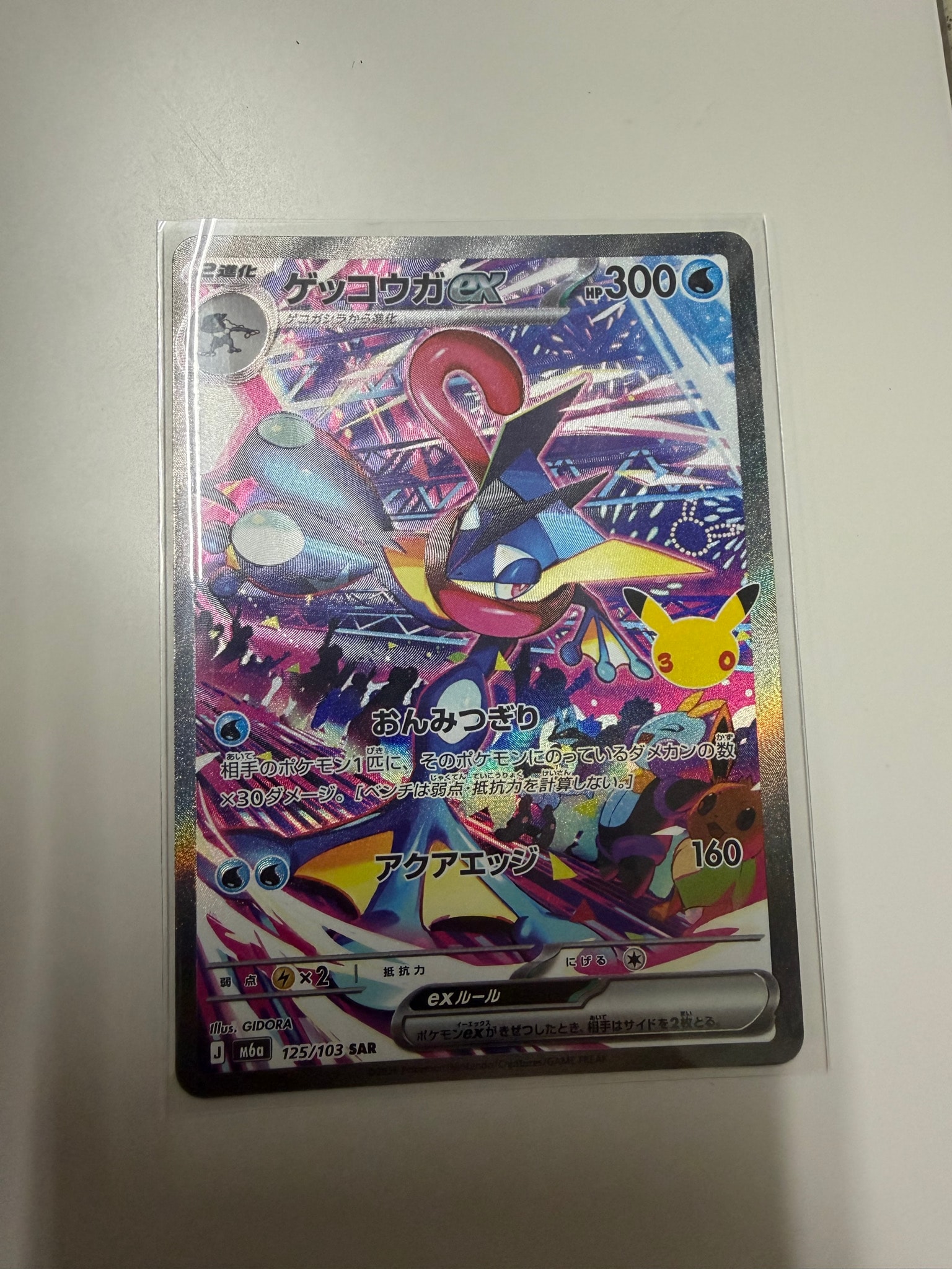 ゲッコウガex SAR [M6a 125/103](拡張パック「30th CELEBRATION」)
