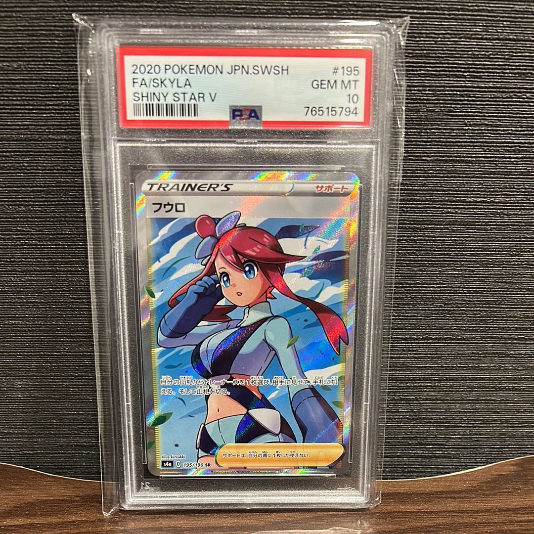フウロ SR[S4a 195/190](ハイクラスパック「シャイニースターV」)