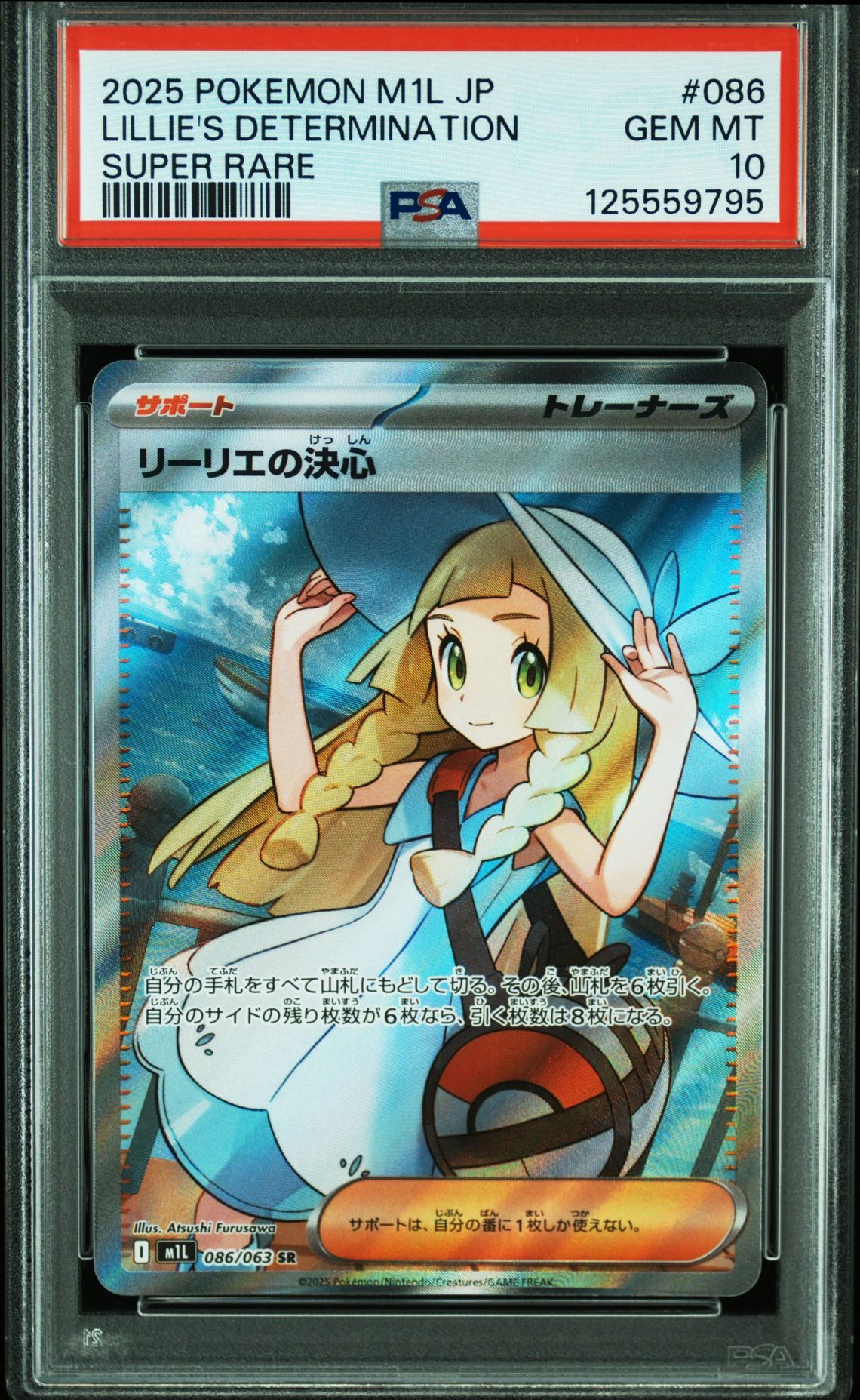 リーリエの決心 SR [M1L 086/063](拡張パック「メガブレイブ」)