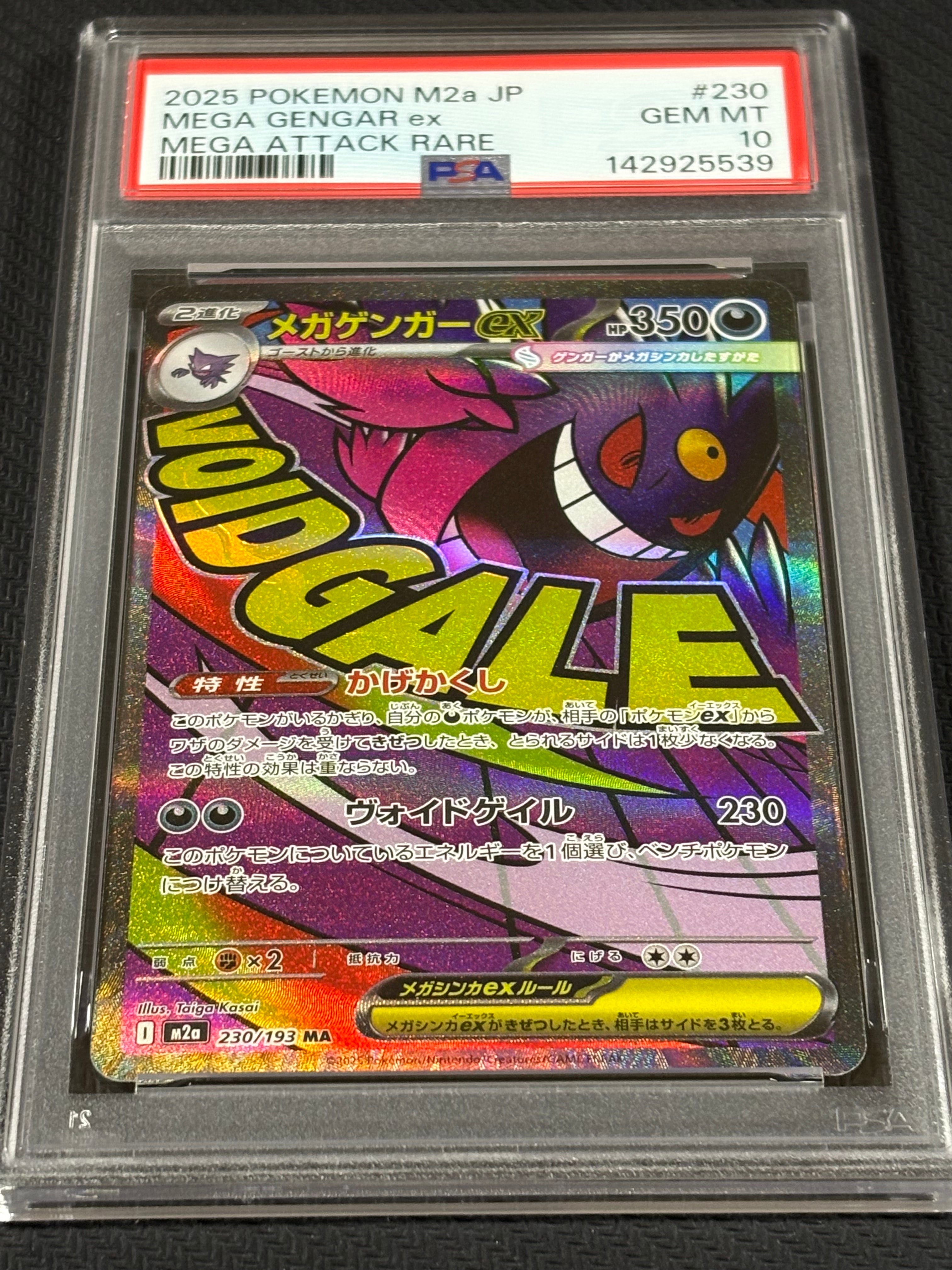 メガゲンガーex MA [M2a 230/193](ハイクラスパック「MEGAドリームex」)