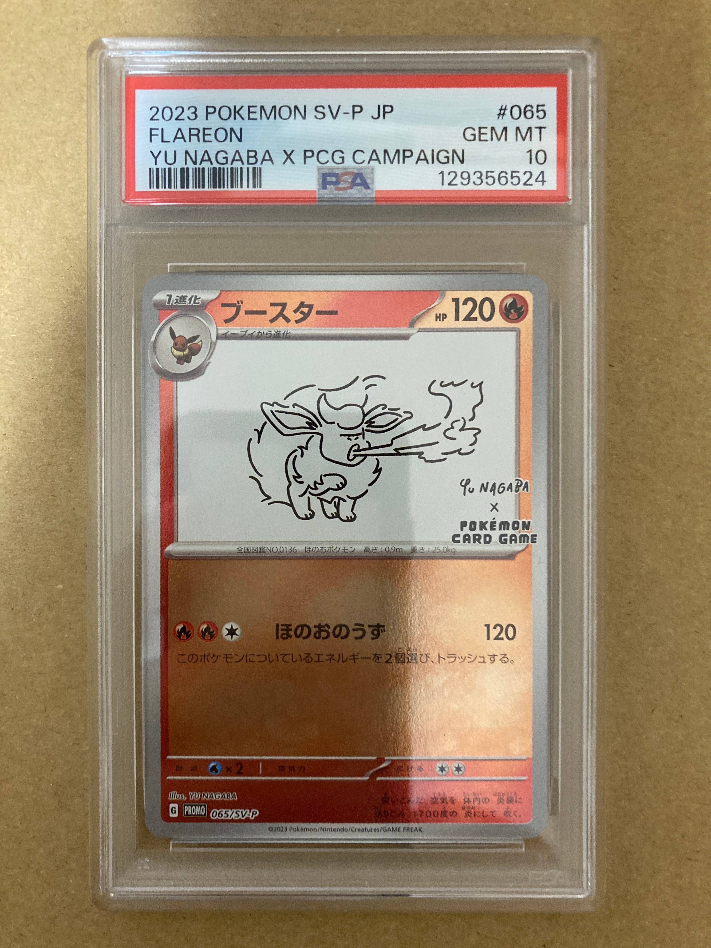 ブースター: プロモ [SV-P 065](「YU NAGABA×ポケモンカードゲーム」プロモーションカード「SV-P」)