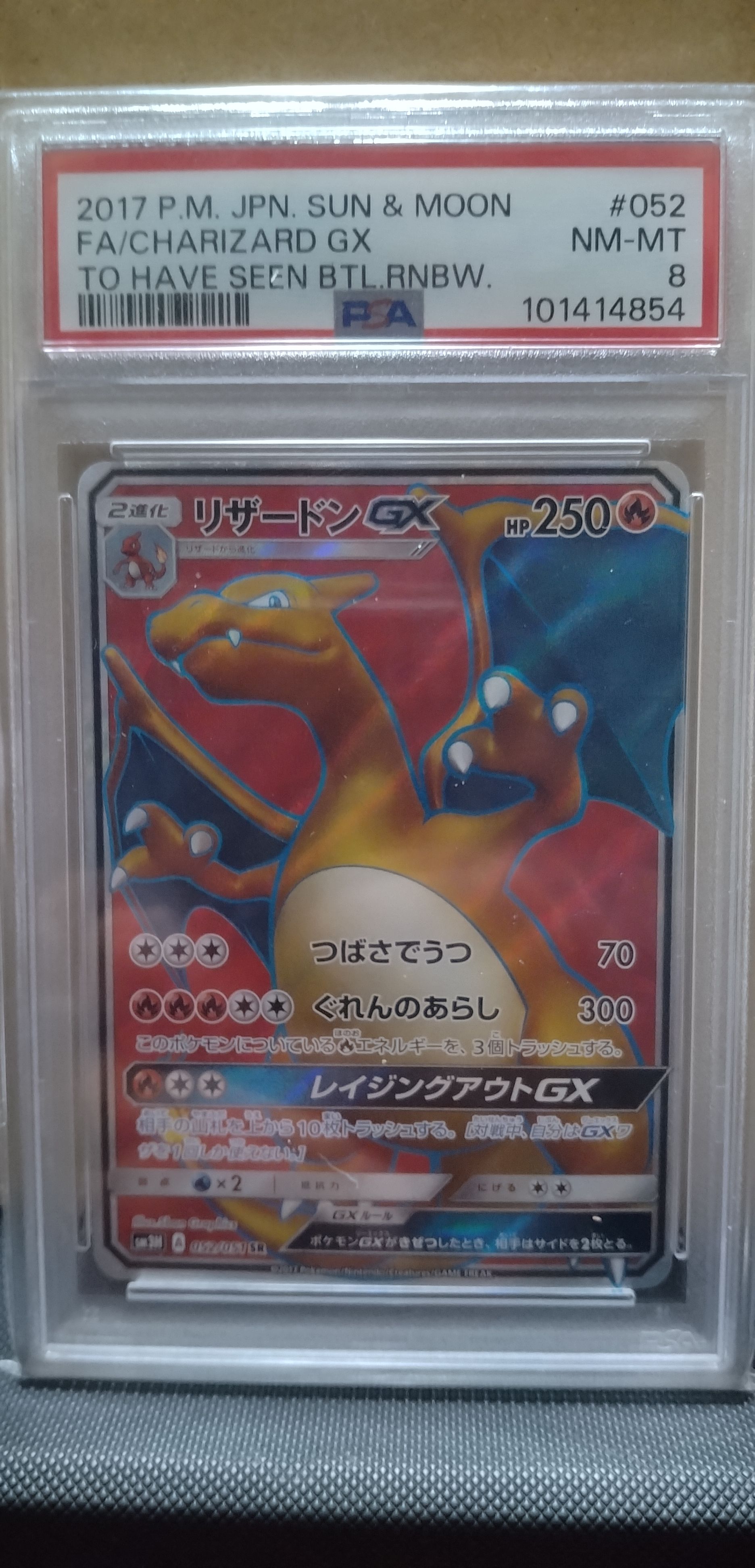 リザードンGX SR[SM3H 052/051](拡張パック「闘う虹を見たか」)