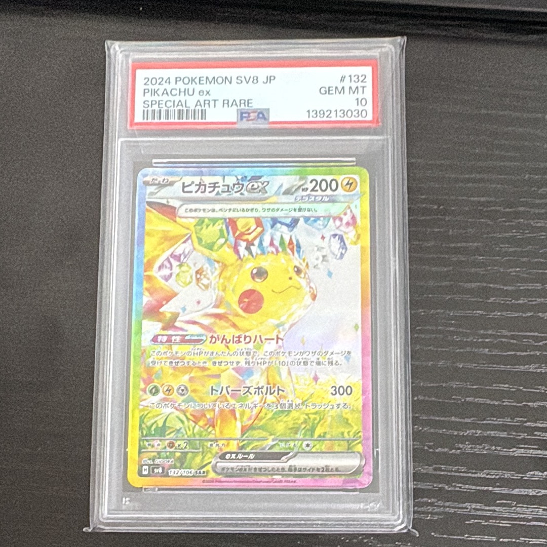 ピカチュウex SAR [SV8 132/106](拡張パック「超電ブレイカー」)通販