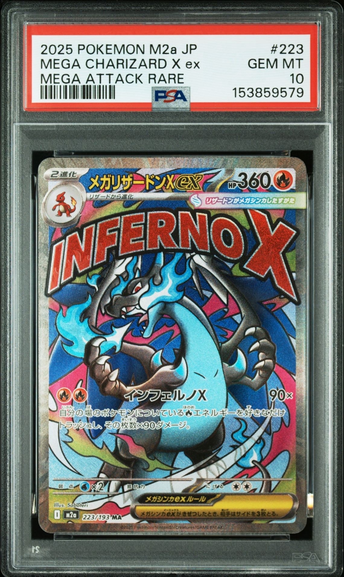 メガリザードンXex MA [M2a 223/193](ハイクラスパック「MEGAドリームex」)