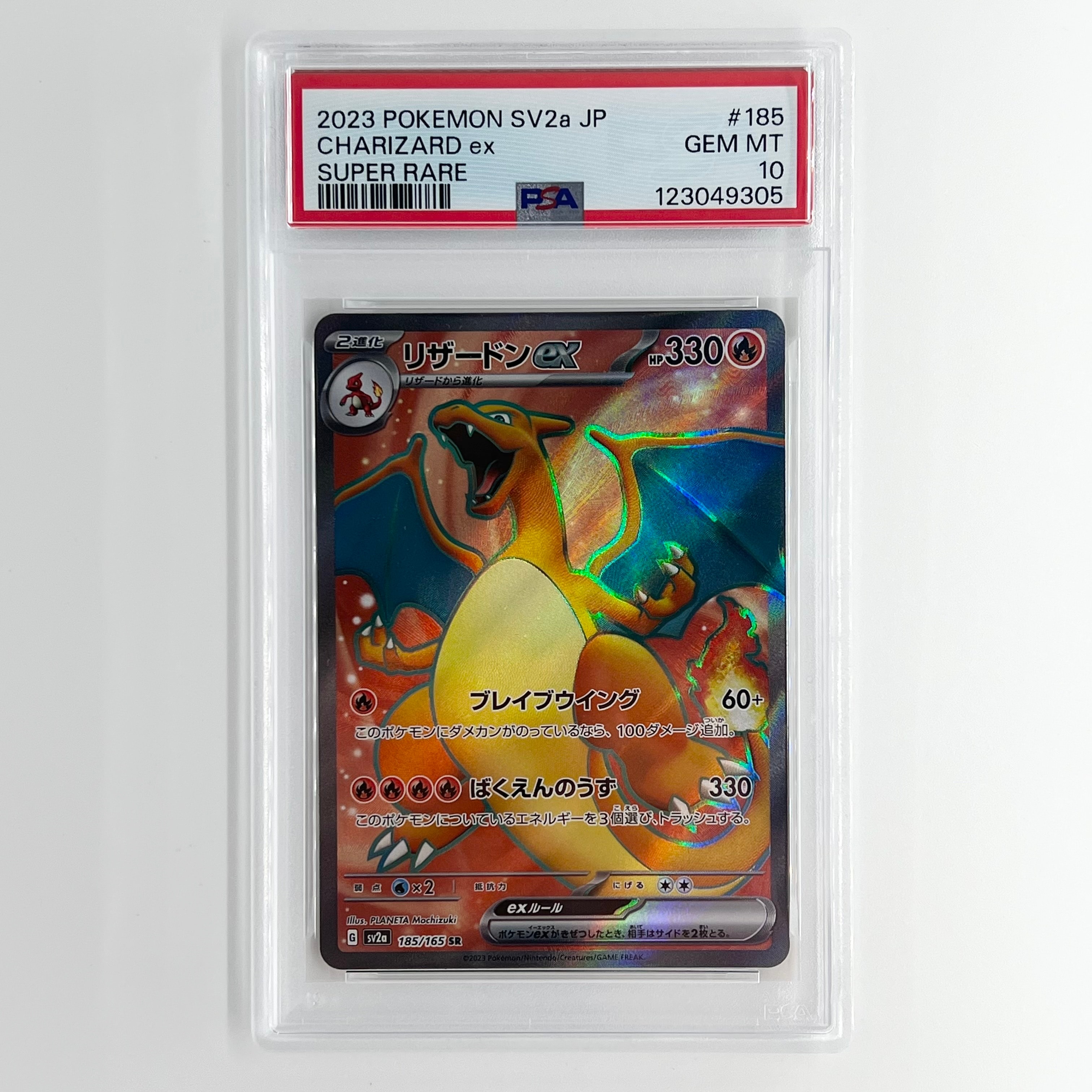 リザードンex SR[SV2a 185/165](強化拡張パック「ポケモンカード151」)