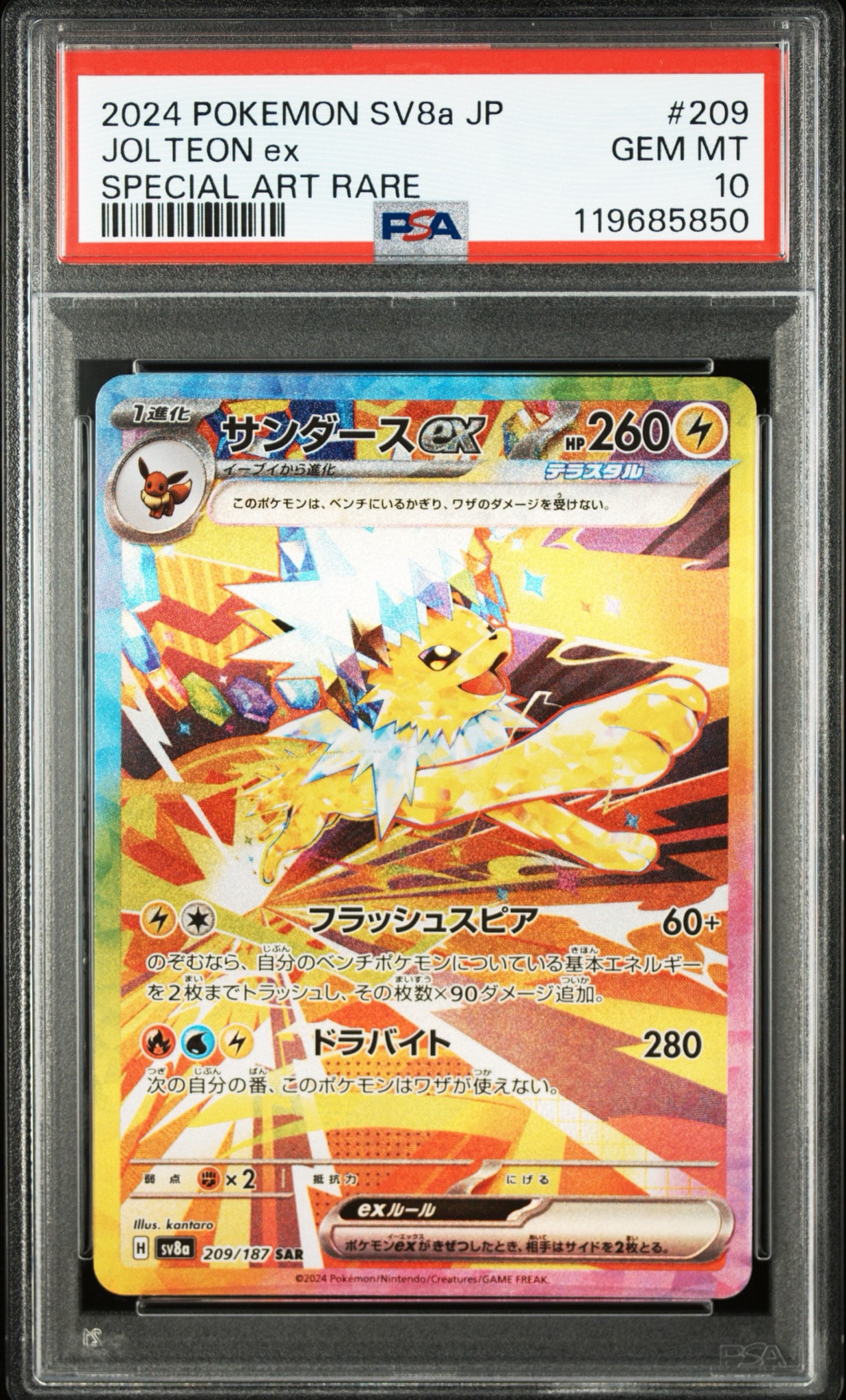 PSA10】サンダースex SAR [SV8a 209/187](ハイクラスパック「テラス