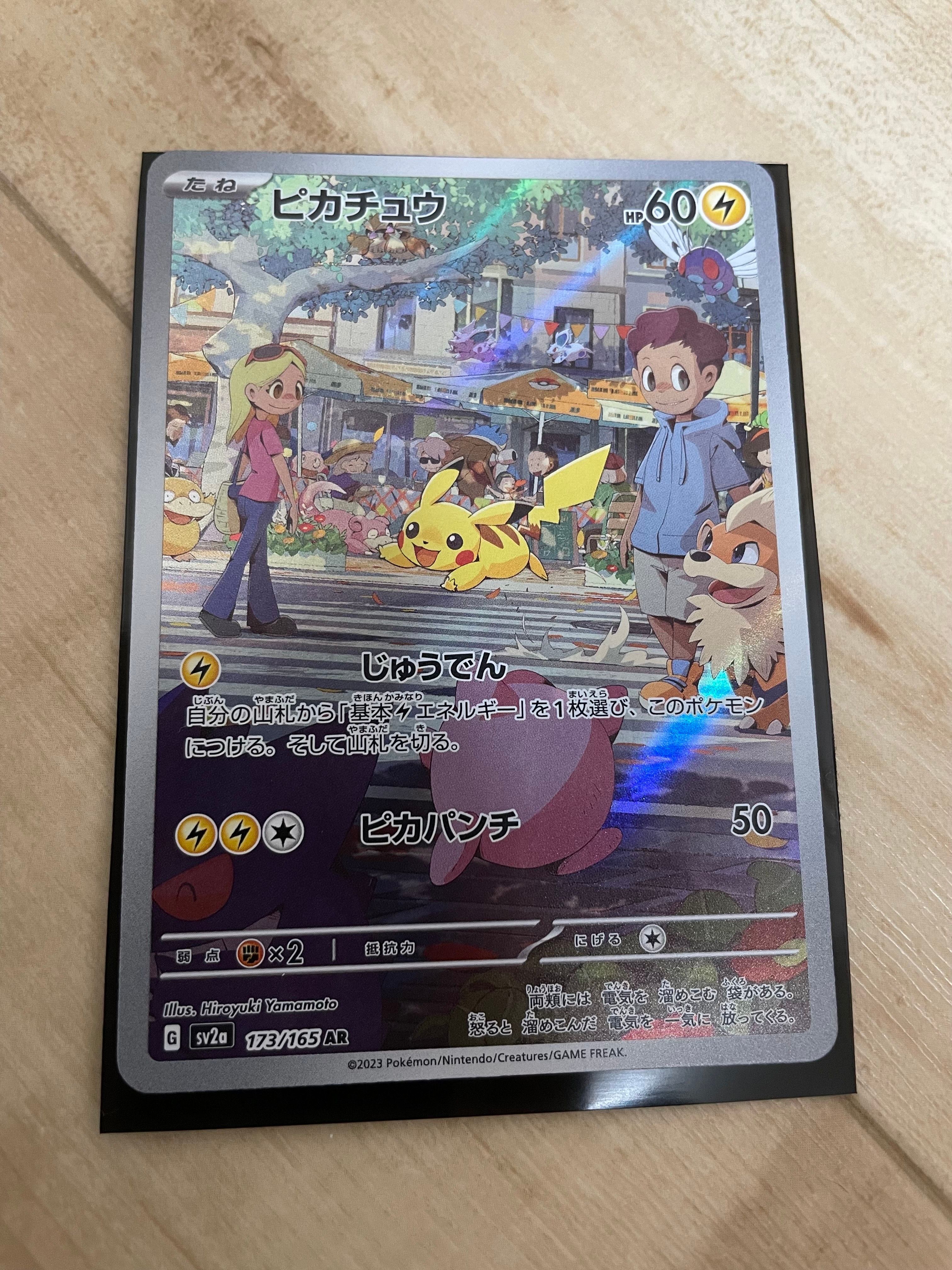 ピカチュウ AR[SV2a 173/165](強化拡張パック「ポケモンカード151」)