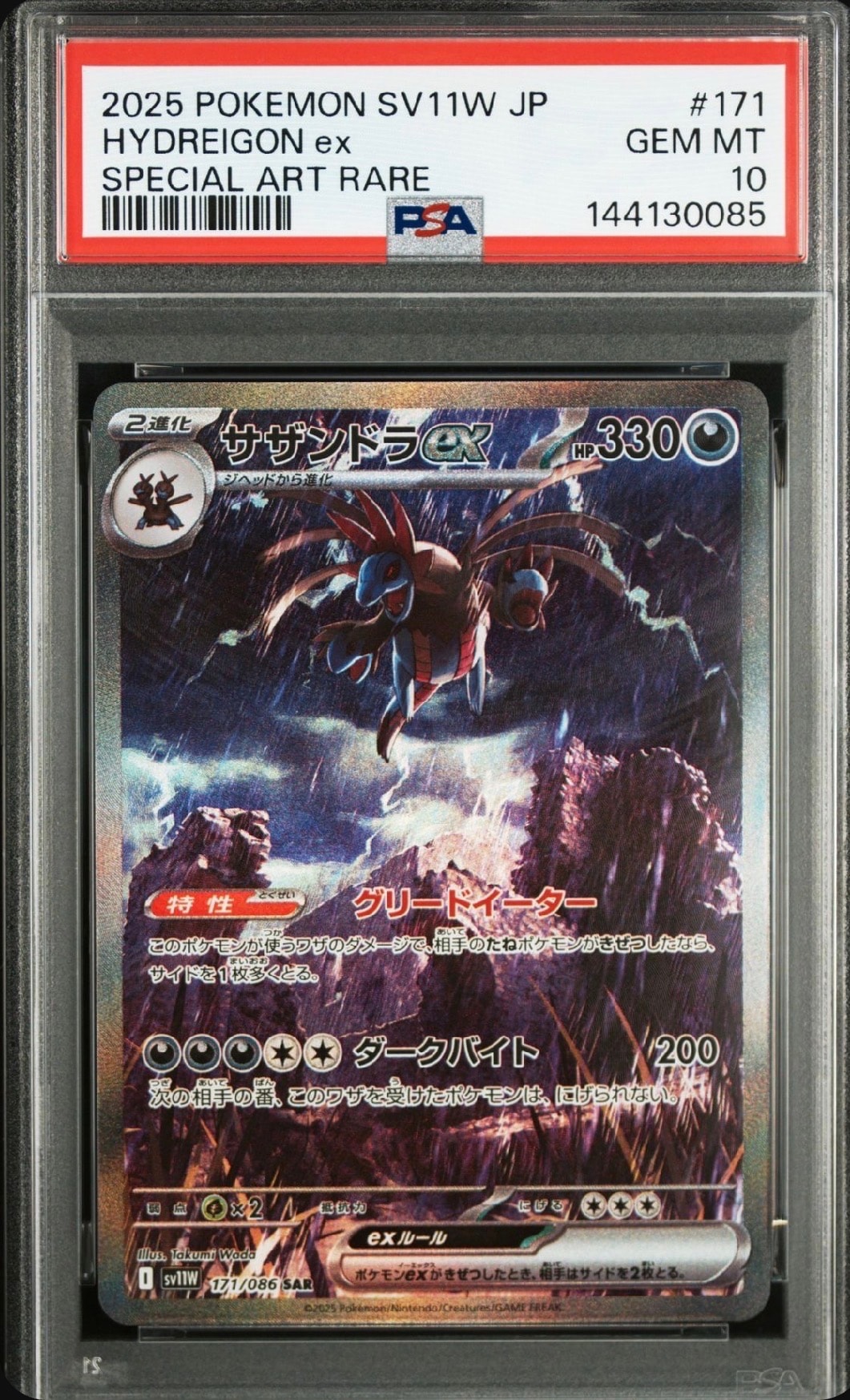 サザンドラex SAR [SV11W 171/086](拡張パック「ホワイトフレア」)