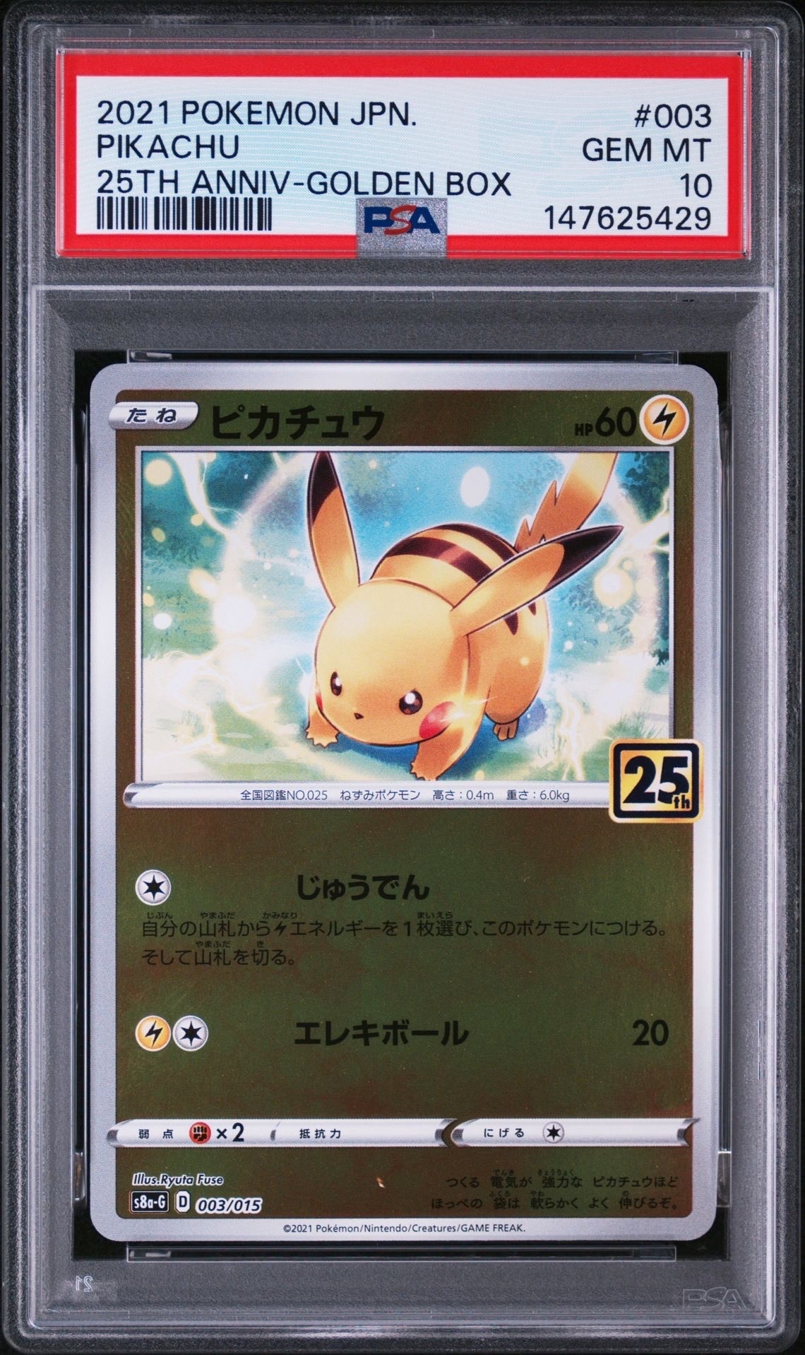 PSA10】ピカチュウ [S8a-G 003/015](25th アニバーサリー ゴールデン