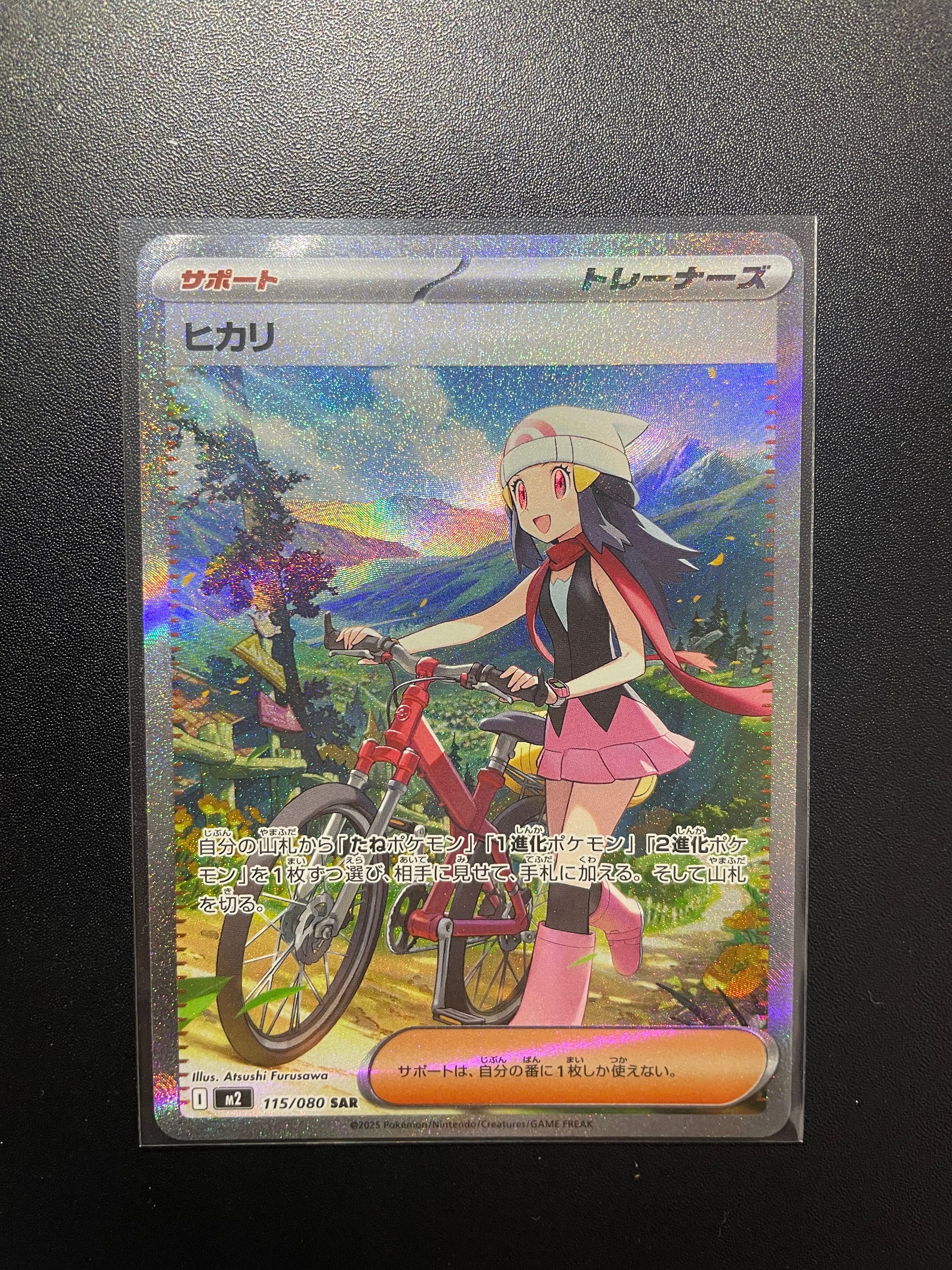 ヒカリ SAR [M2 115/080](拡張パック「インフェルノX」)