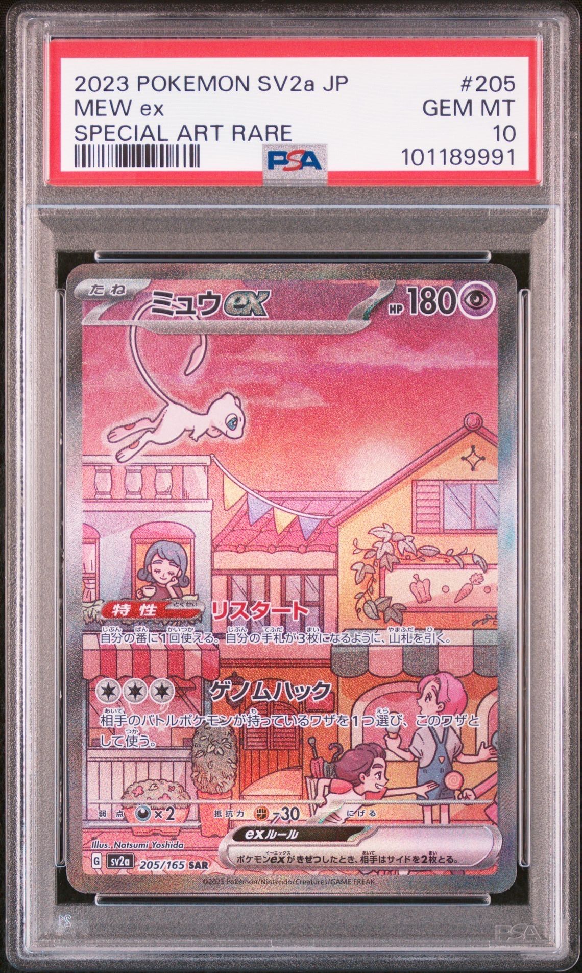 ミュウex SAR[SV2a 205/165](強化拡張パック「ポケモンカード151」)