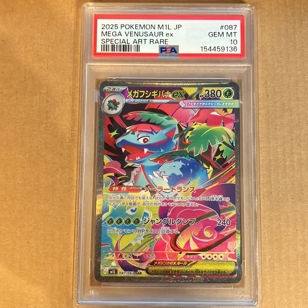 PSA10】メガフシギバナex SAR [M1L 087/063](拡張パック「メガブレイブ
