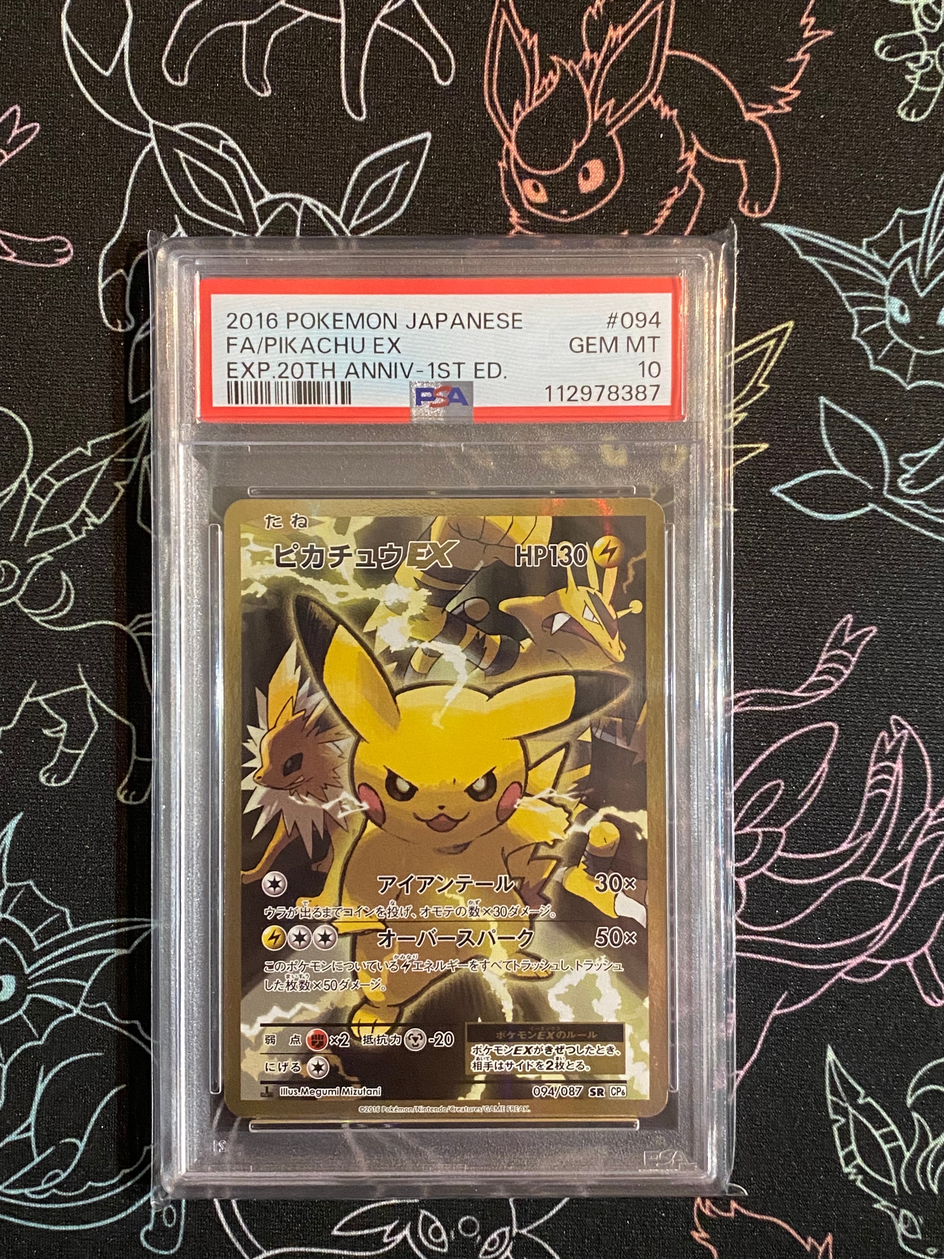 ピカチュウEX SR :1ED [CP6 094/087](コンセプトパック「ポケットモンスターカードゲーム 拡張パック 20th Anniversary」)