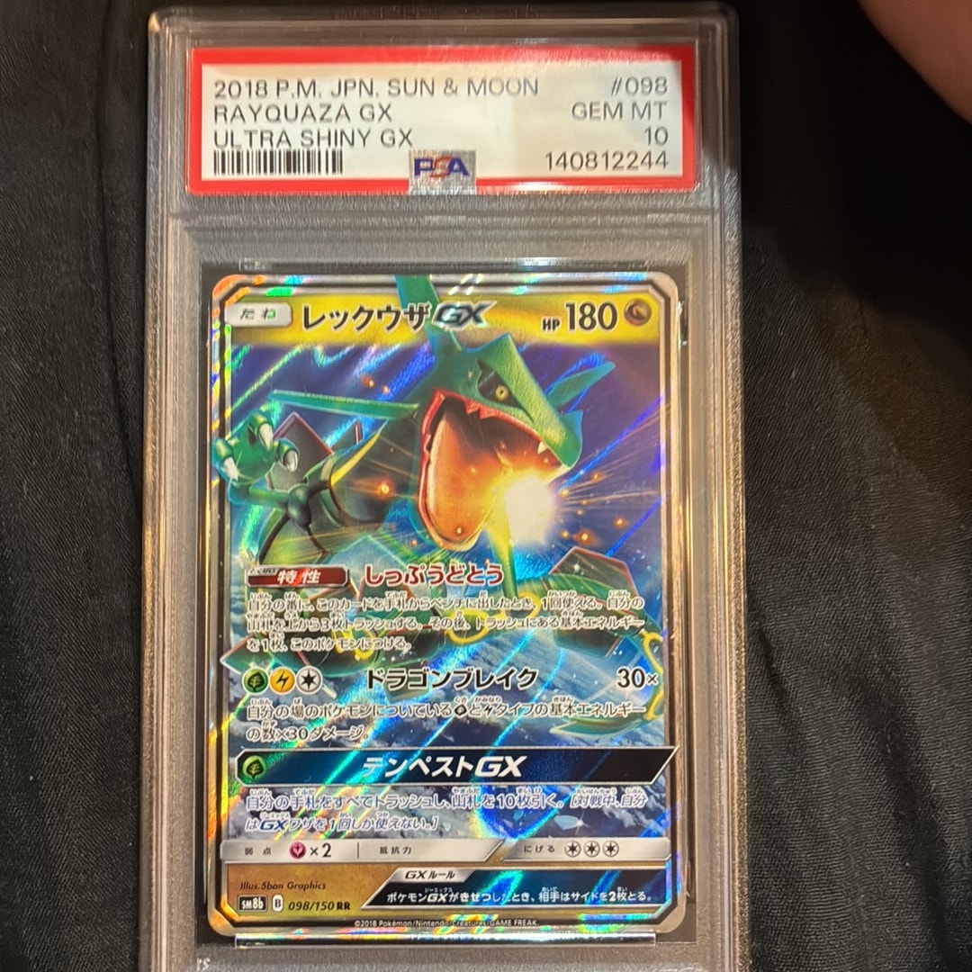 PSA 10 レックウザGX 098/150 RR ポケモンカード PSA10】レックウザGX RR[SM8b 098/150](ハイクラスパック「GXウルトラ