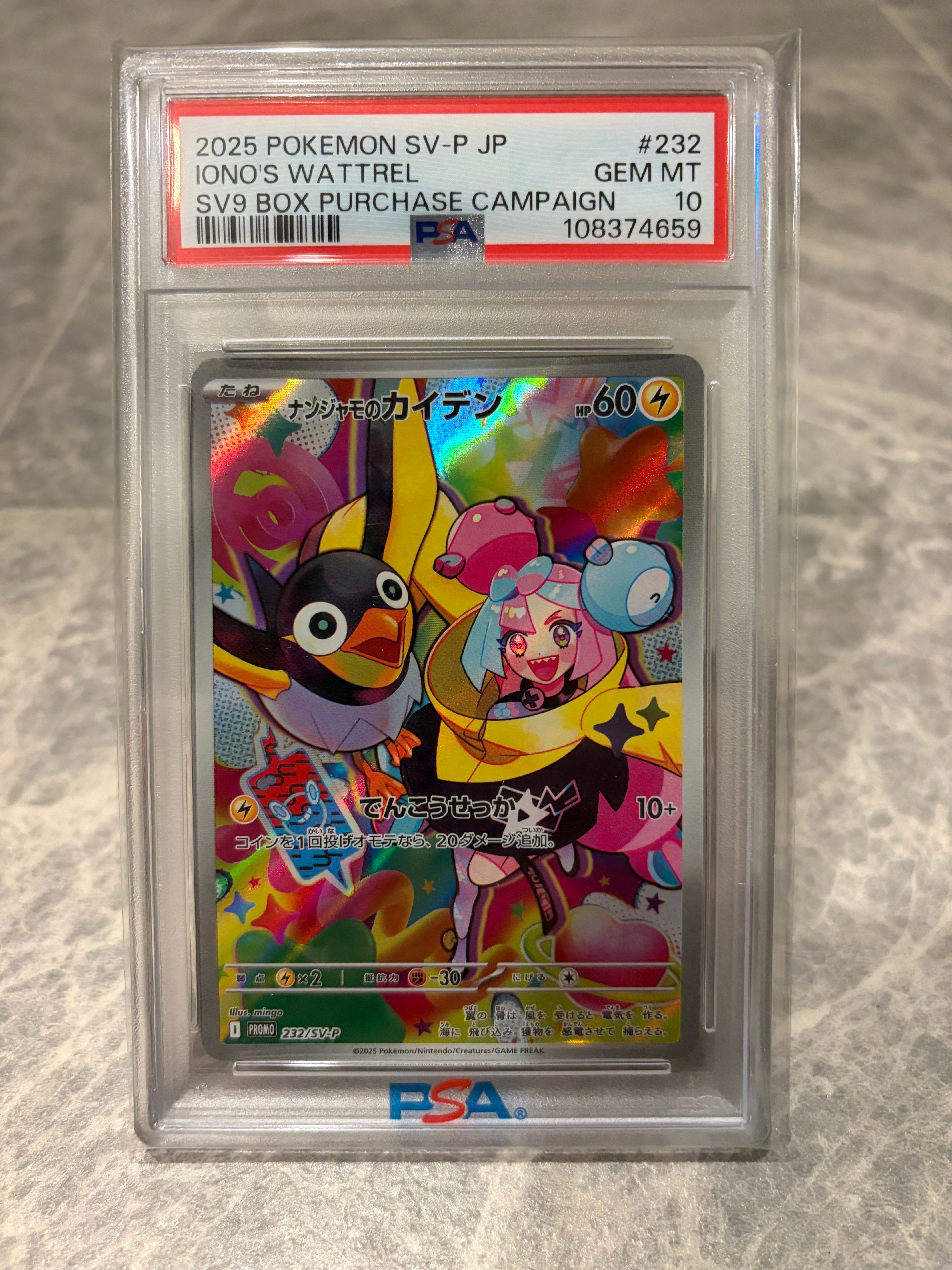 【PSA10】ナンジャモのカイデン プロモ バトルパートナーズ購入特典 ナンジャモのカイデン [バトルパートナーズBOX購入キャンペーン] 232