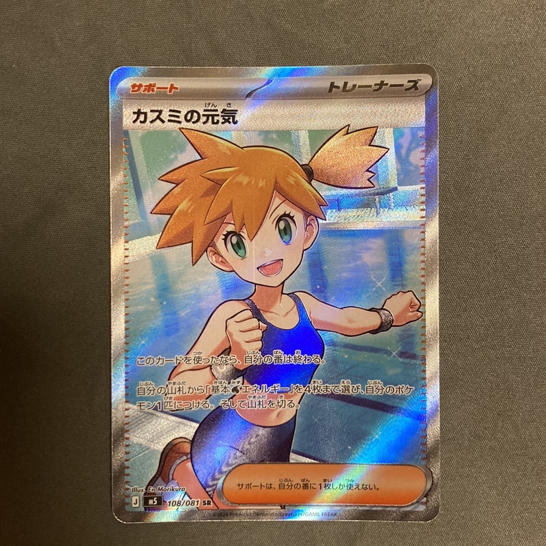 カスミの元気 SR [M5 108/081](拡張パック「アビスアイ」)通販・買取