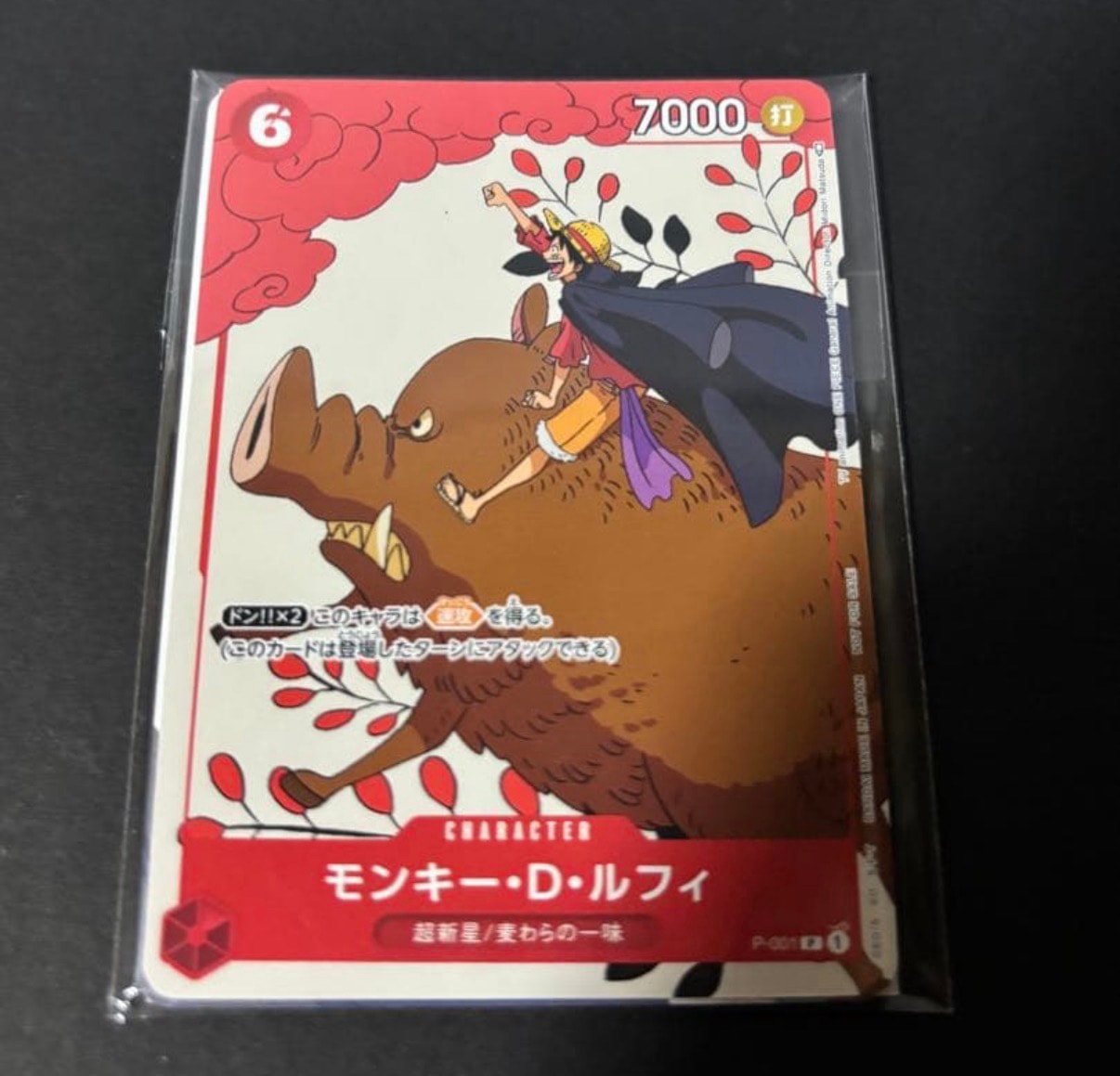 モンキー・D・ルフィ P [P-001] (プロモーションカードセット1)通販