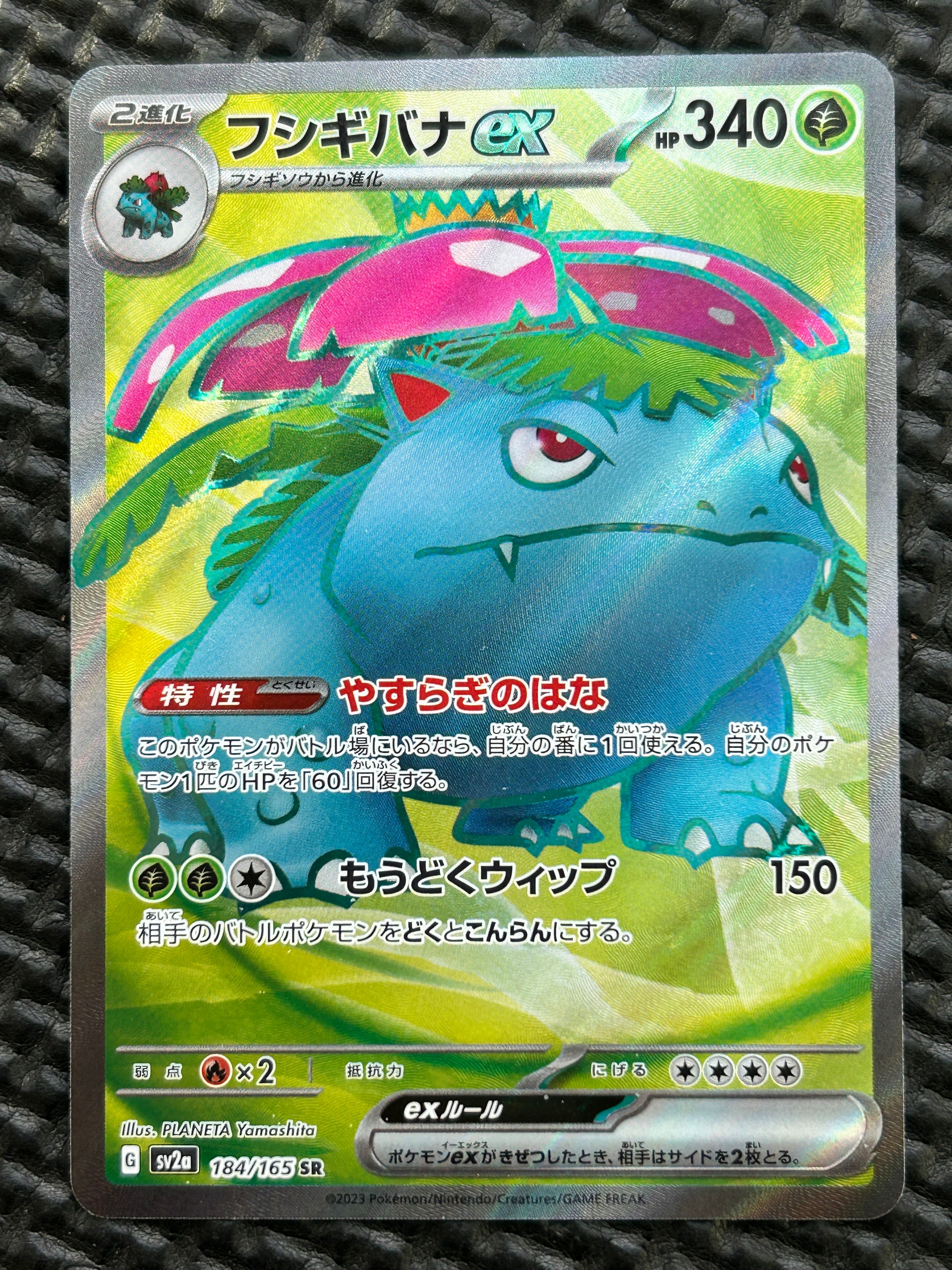 フシギバナ SR[SV2a 184/165](強化拡張パック「ポケモンカード151」)