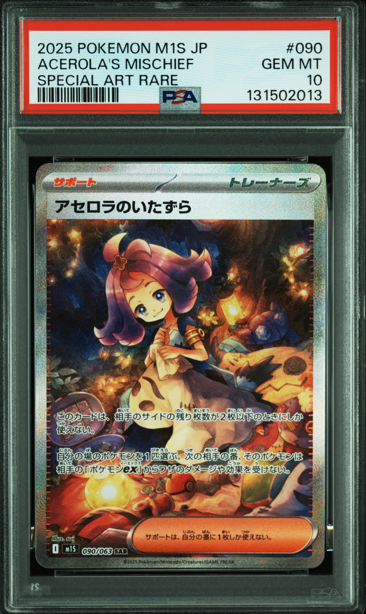 アセロラのいたずら SAR [M1S 090/063](拡張パック「メガシンフォニア」)