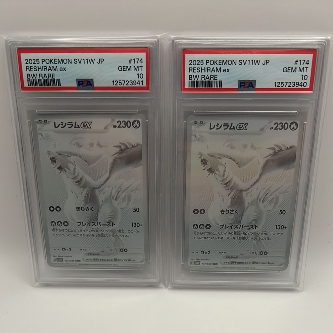 PSA10】レシラムex BWR [SV11W 174/086](拡張パック「ホワイト