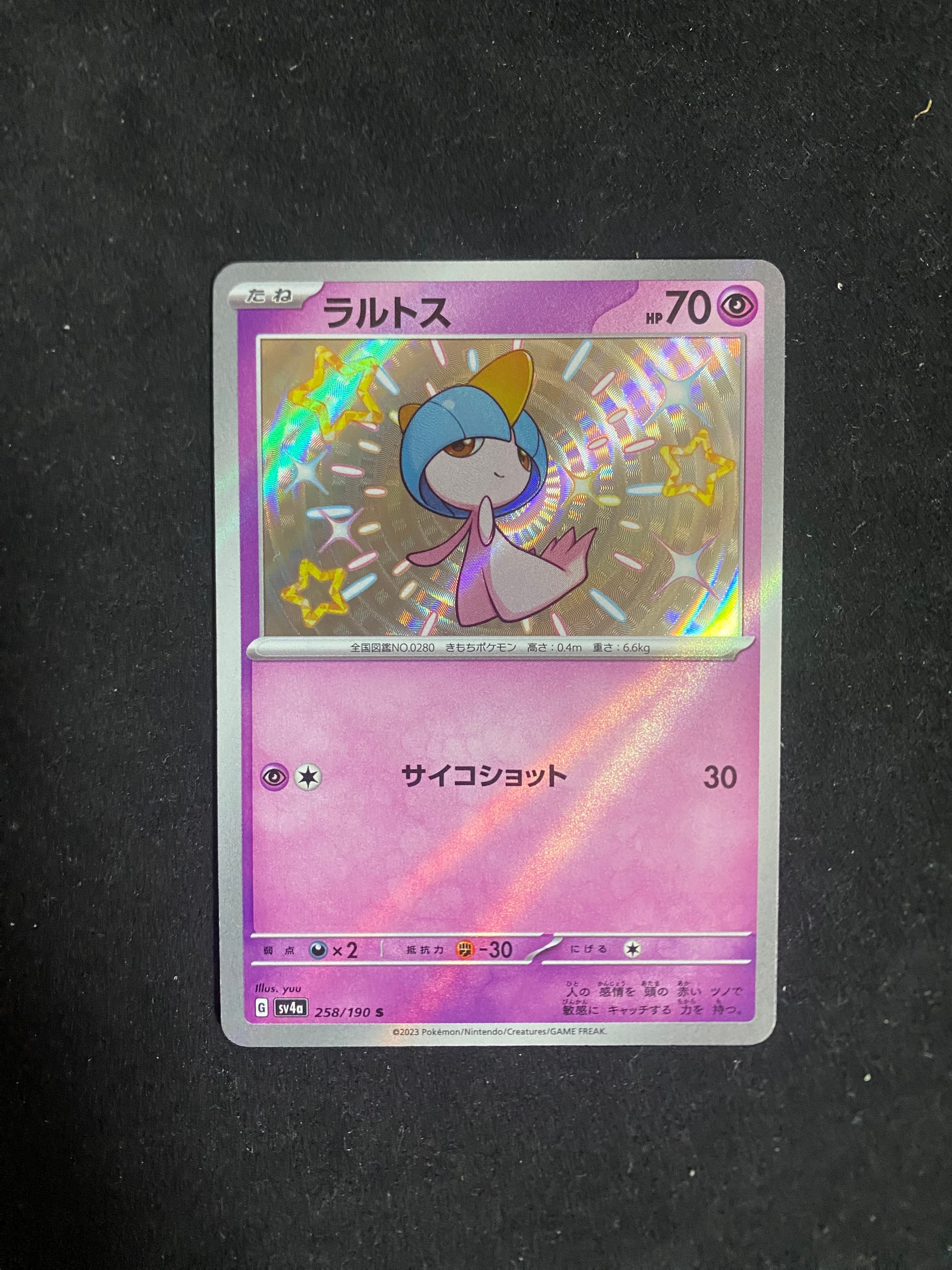 状態A】ラルトス S [SV4a 258/190](ハイクラスパック「シャイニー
