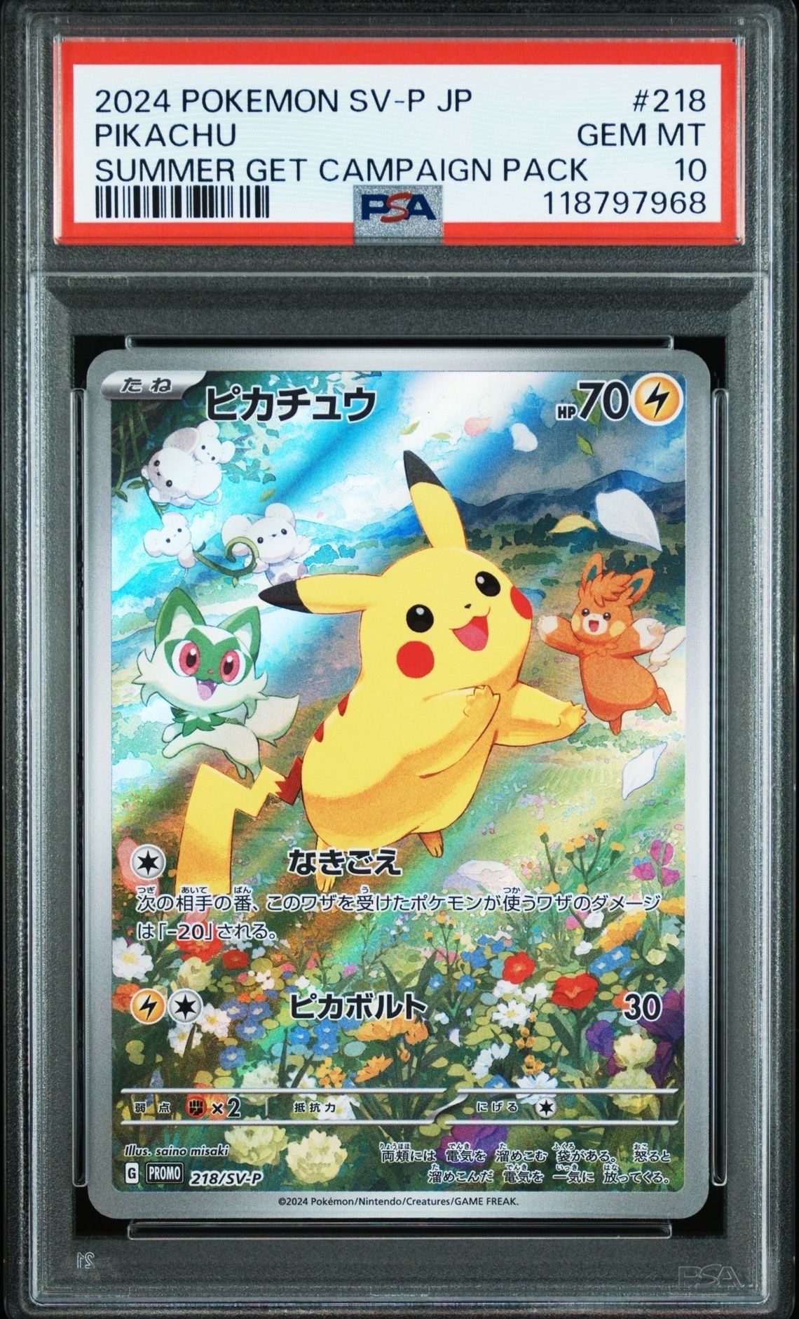 ピカチュウ P [SV-P 218](プロモカードパック「ポケカの夏がキタ!プロモカードGetキャンペーン!」)
