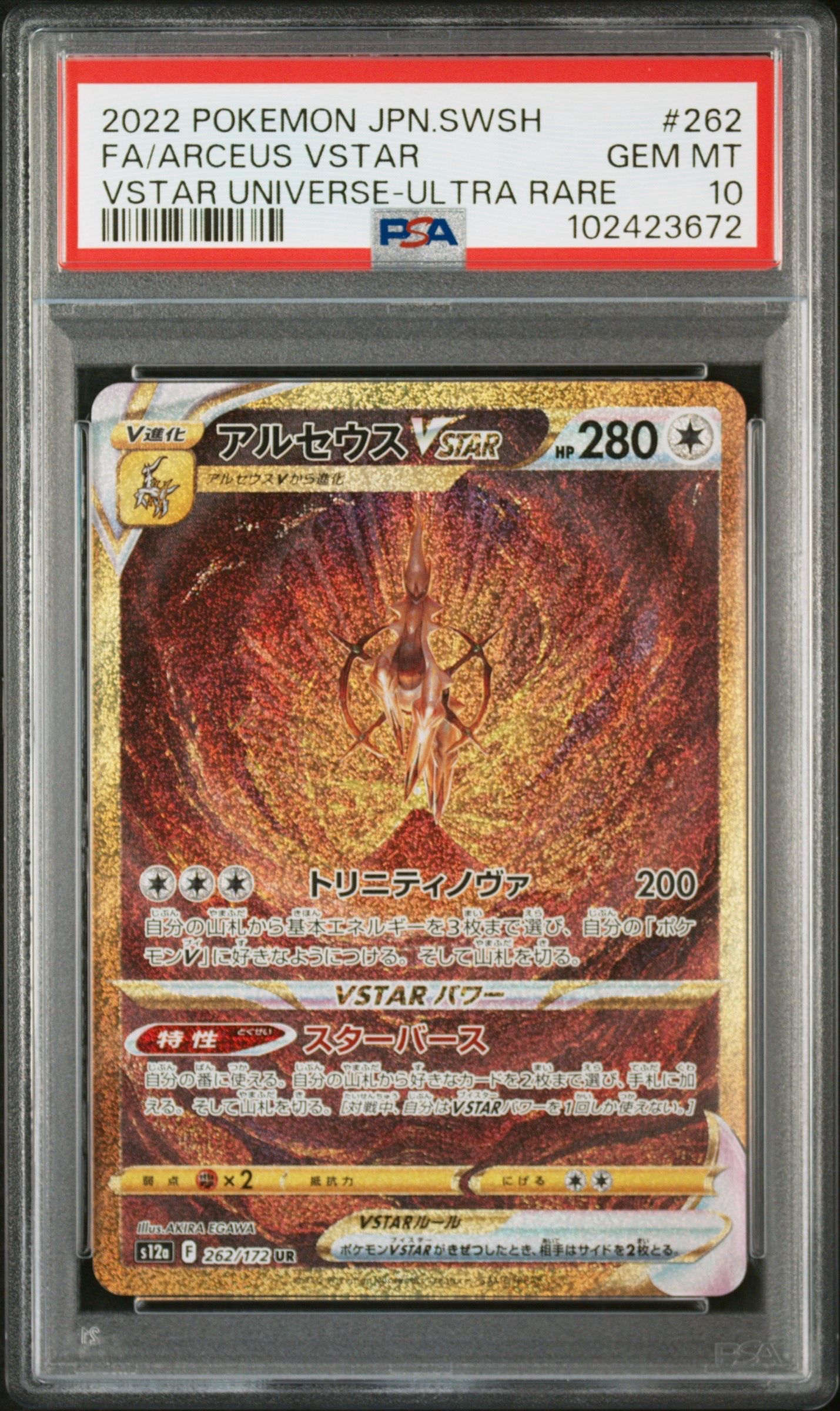 アルセウスVSTAR UR[s12a 262/172](ハイクラスパック「VSTARユニバース」)