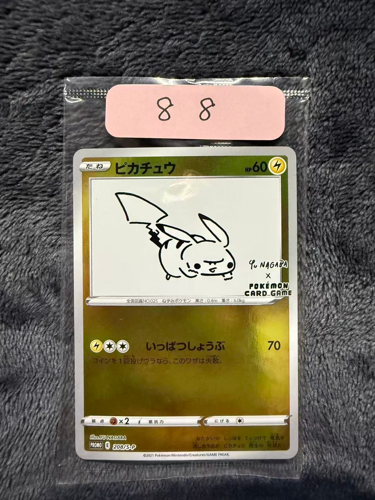 MレックウザEX: プロモ[S8a-P 024/025](プロモカードパック 25th