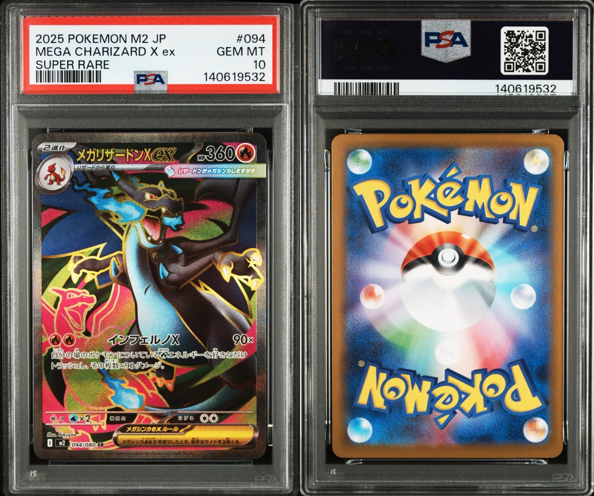 メガリザードンXex SR [M2 094/080](拡張パック「インフェルノX」)