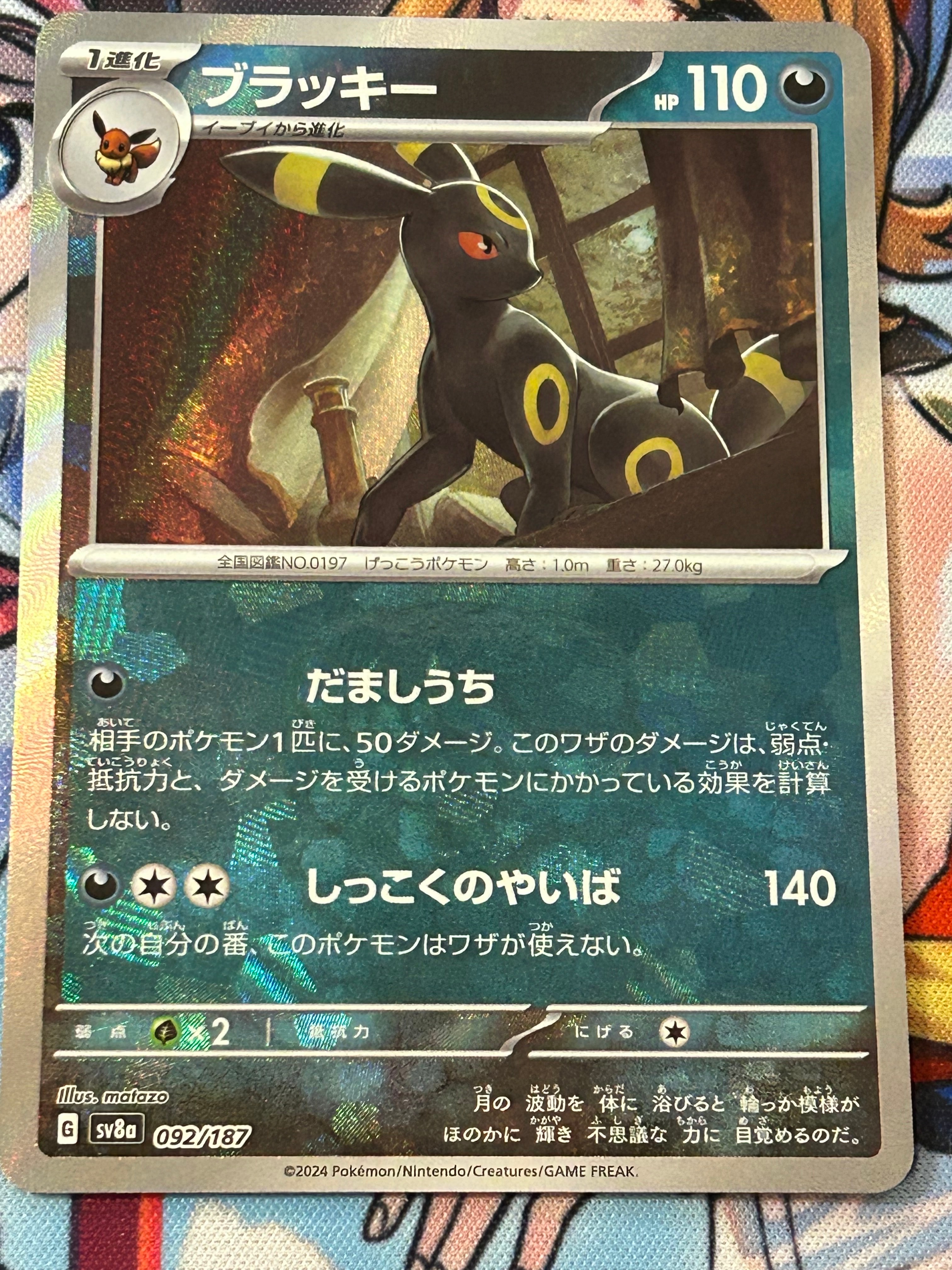 ブラッキー :マスターボールミラー [SV8a 092/187](ハイクラスパック「テラスタルフェスex」)